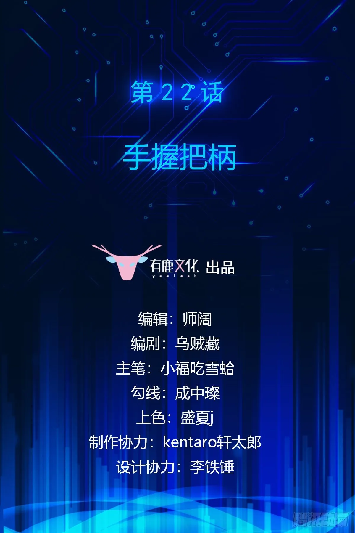 第22话 手握把柄 第2页