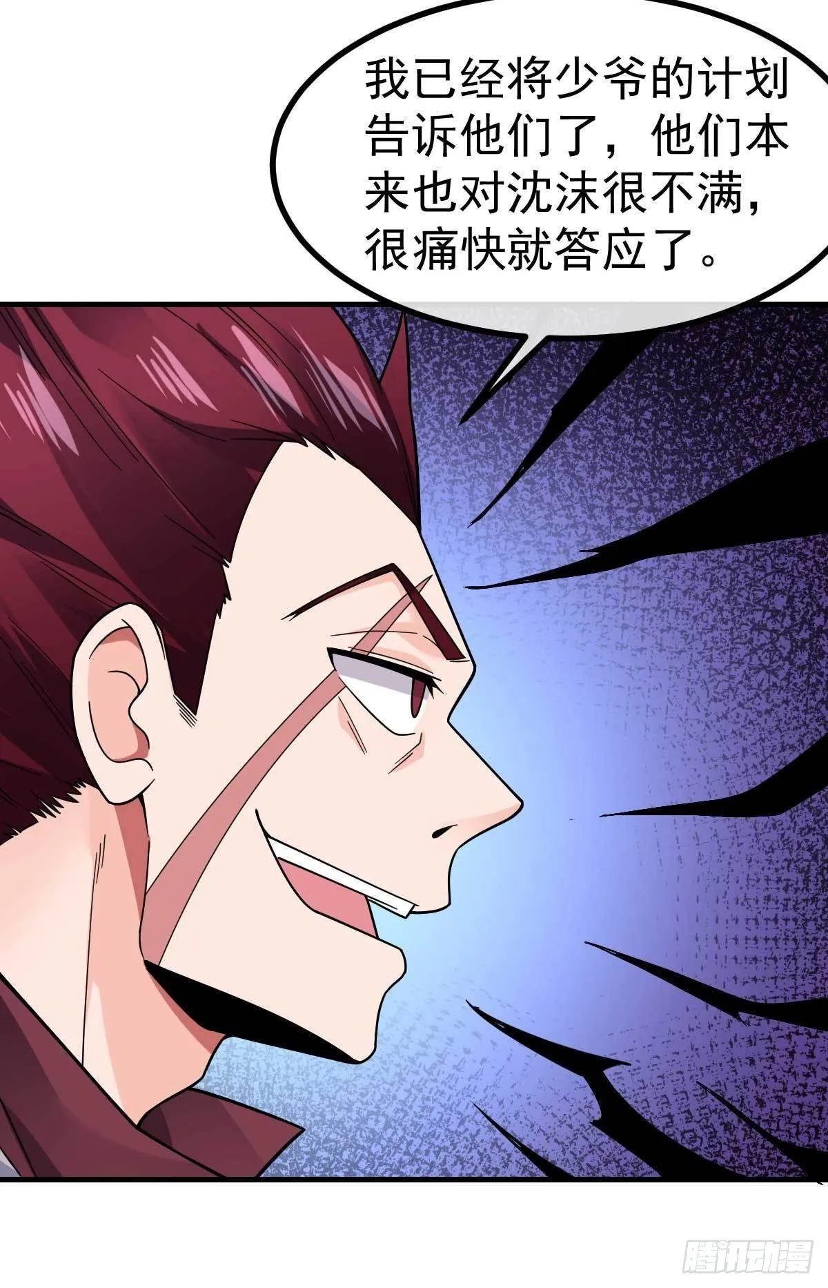 第22话 手握把柄 第20页