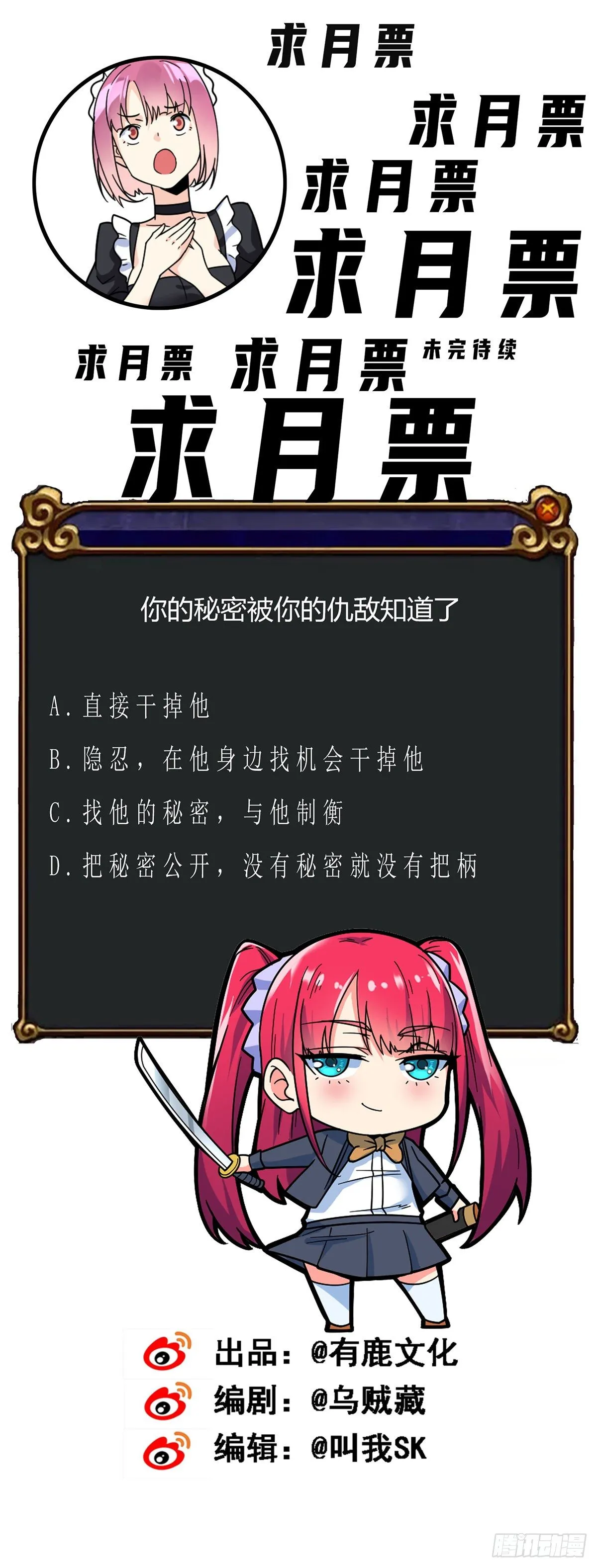第22话 手握把柄 第41页
