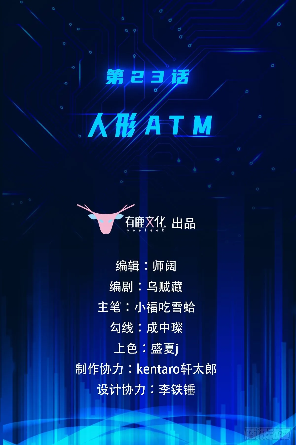 第23话 人形ATM 第2页