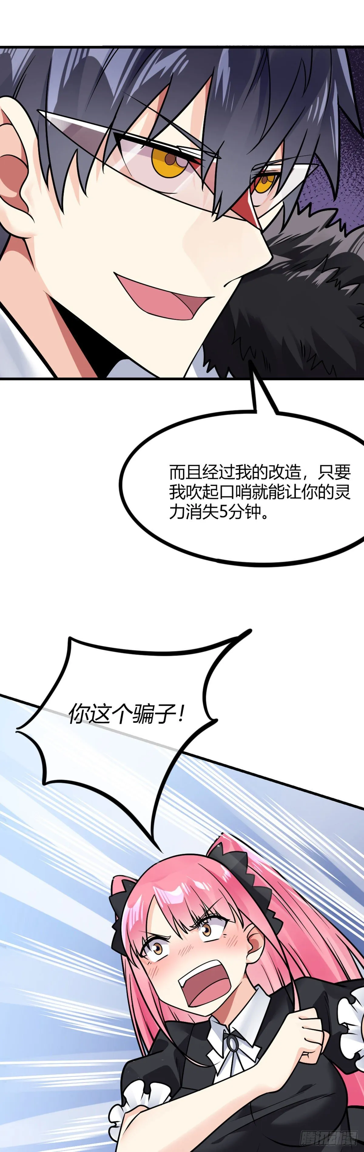第24话 你就是魏先生 第13页