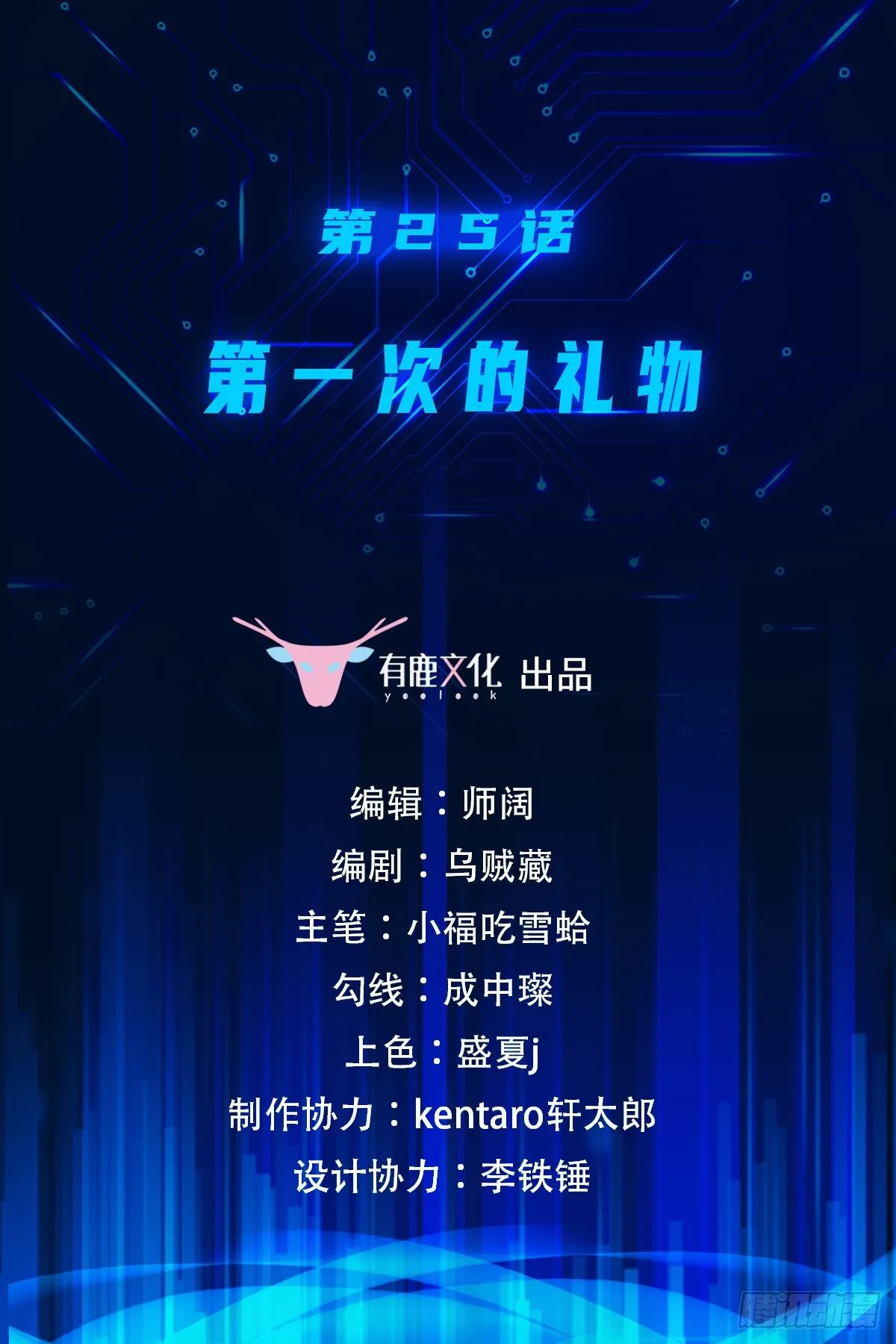 第25话 第一次的礼物 第2页