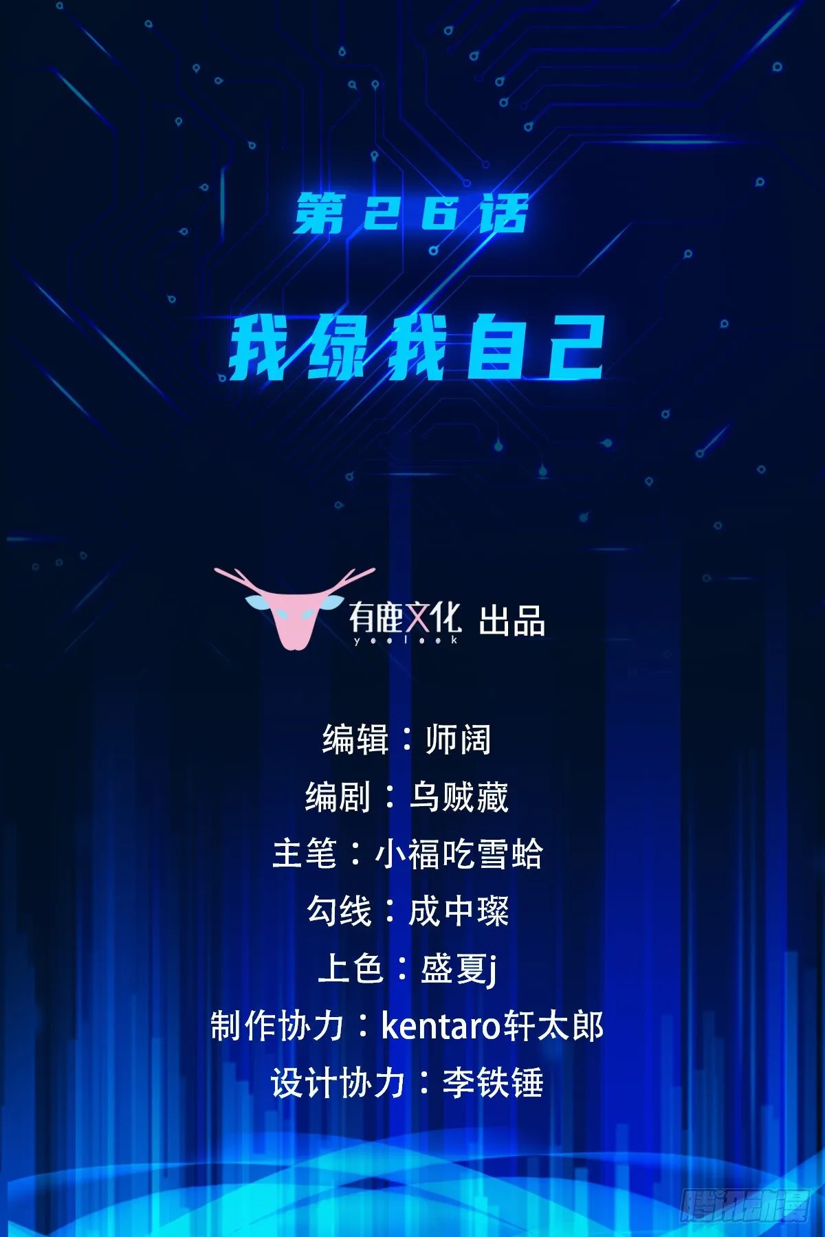 第26话 我绿我自己 第2页