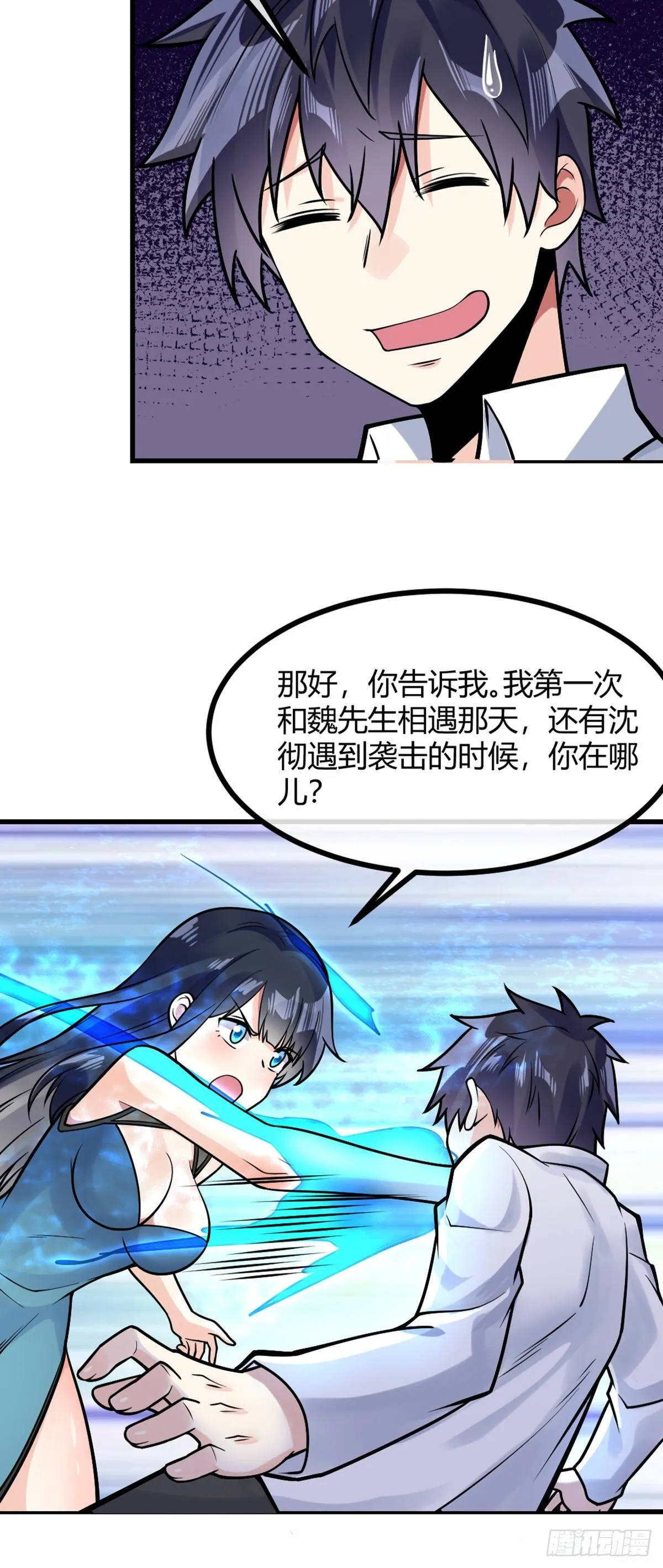第26话 我绿我自己 第4页