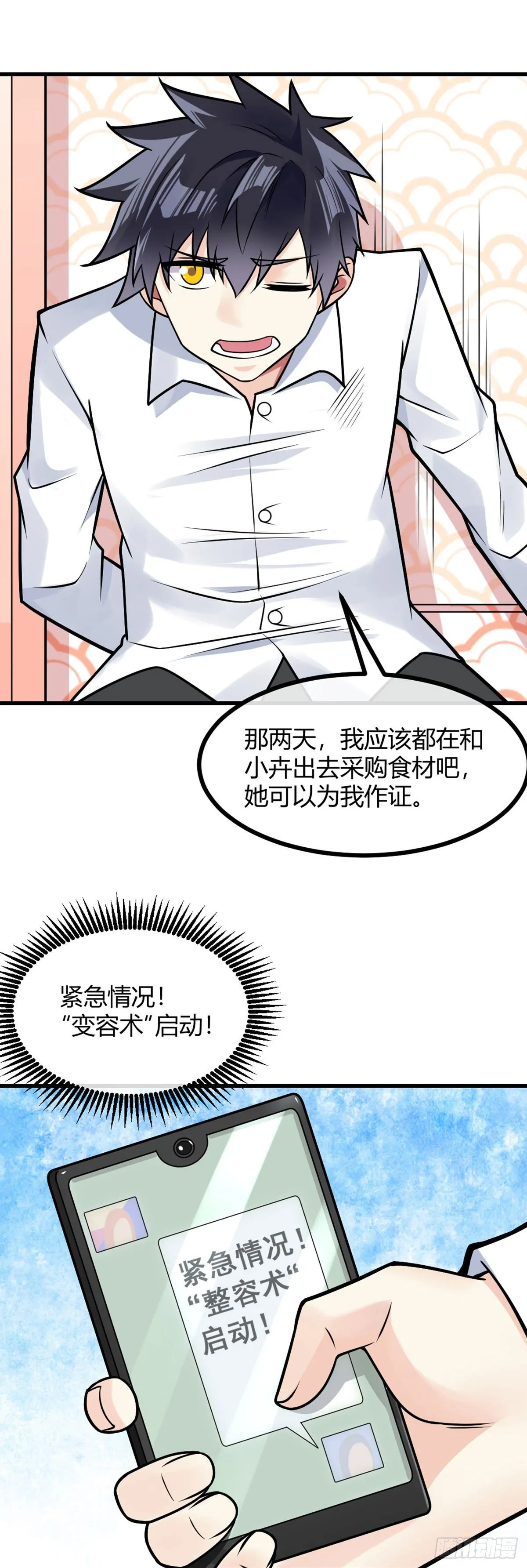 第26话 我绿我自己 第7页