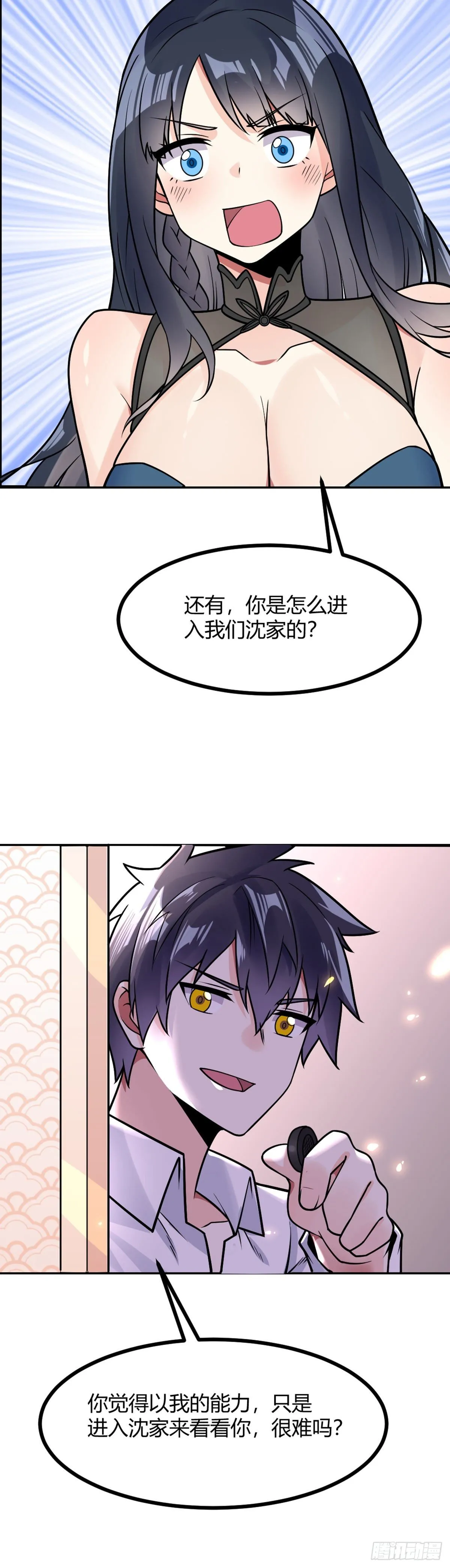 第26话 我绿我自己 第15页