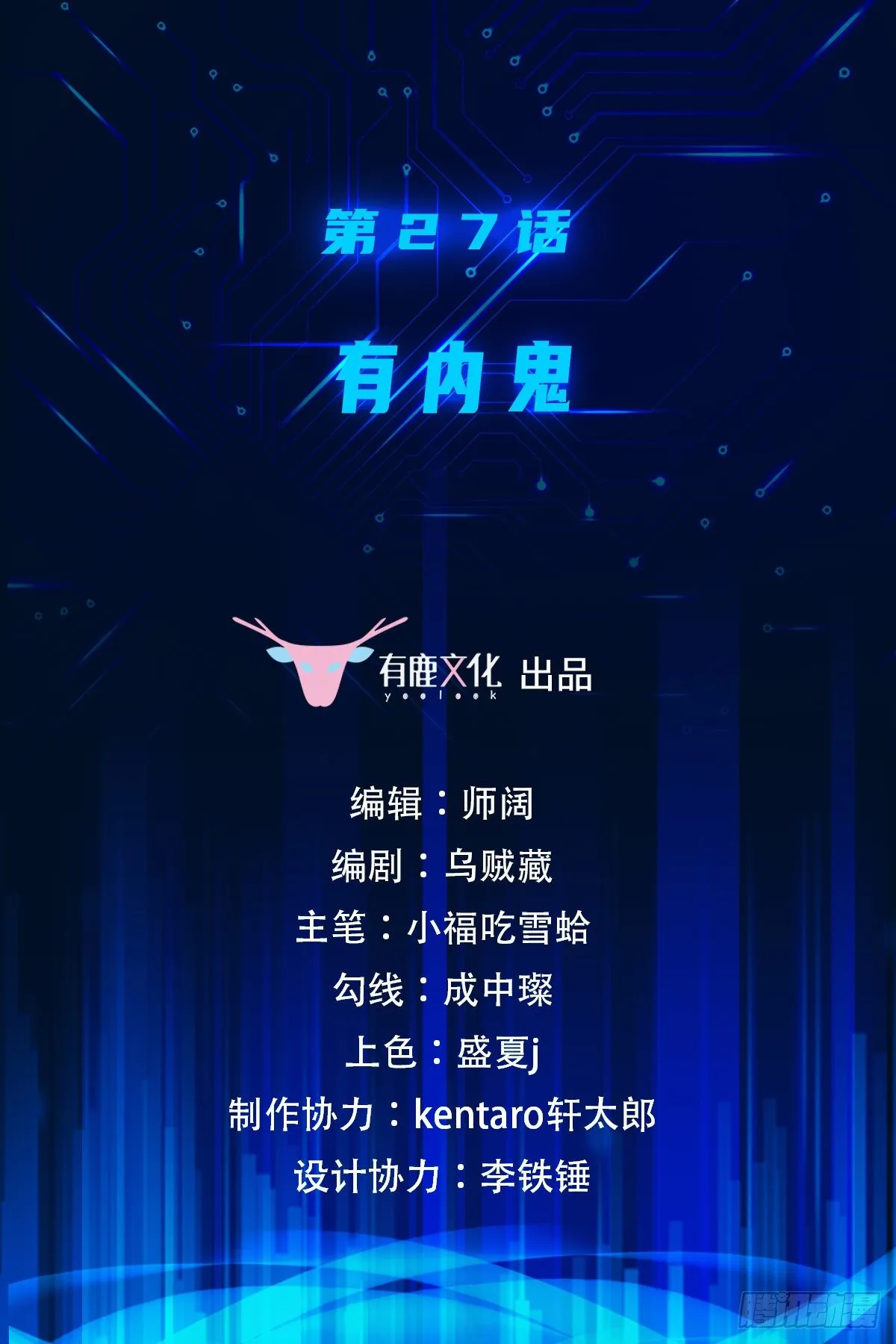 第27话 有内鬼 第2页