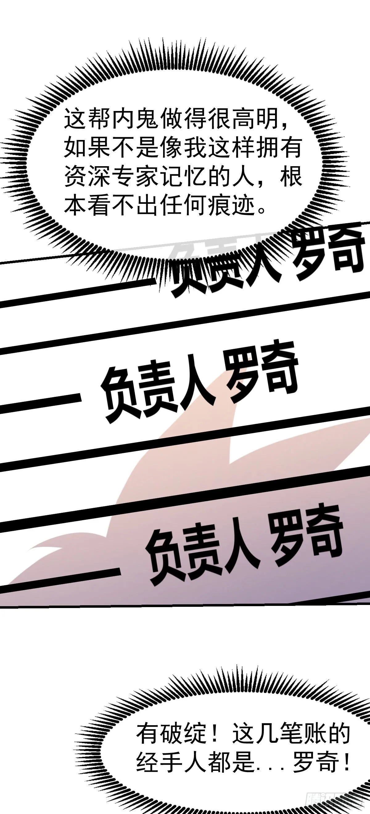 第27话 有内鬼 第19页