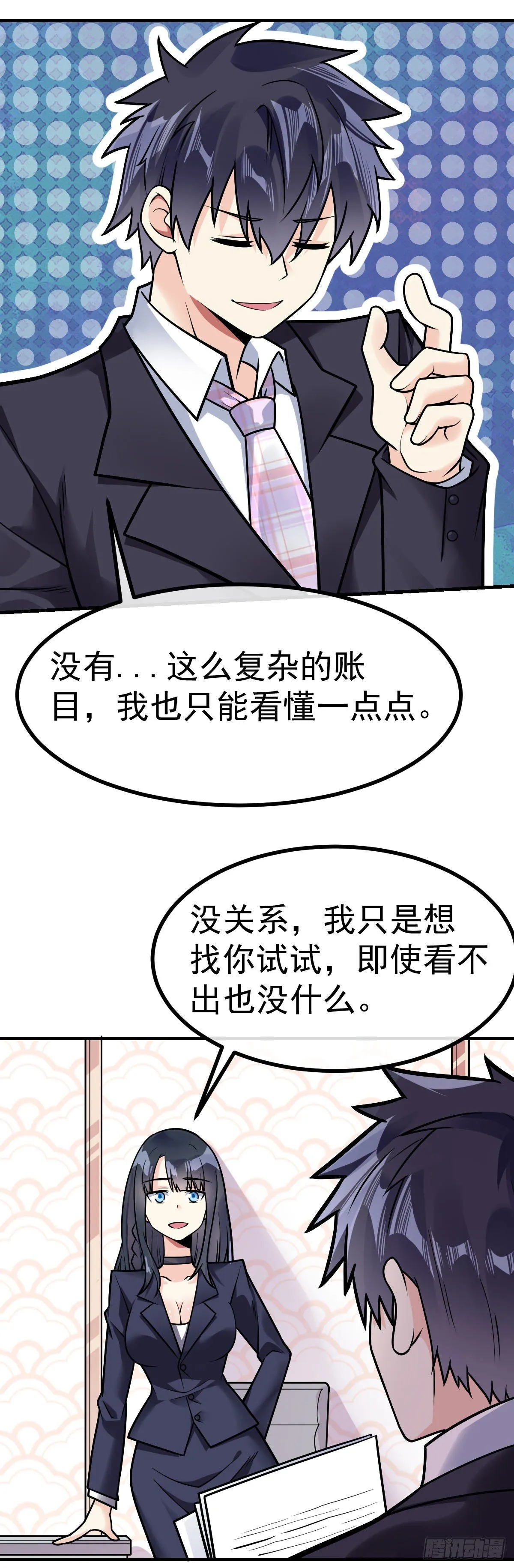 第27话 有内鬼 第21页