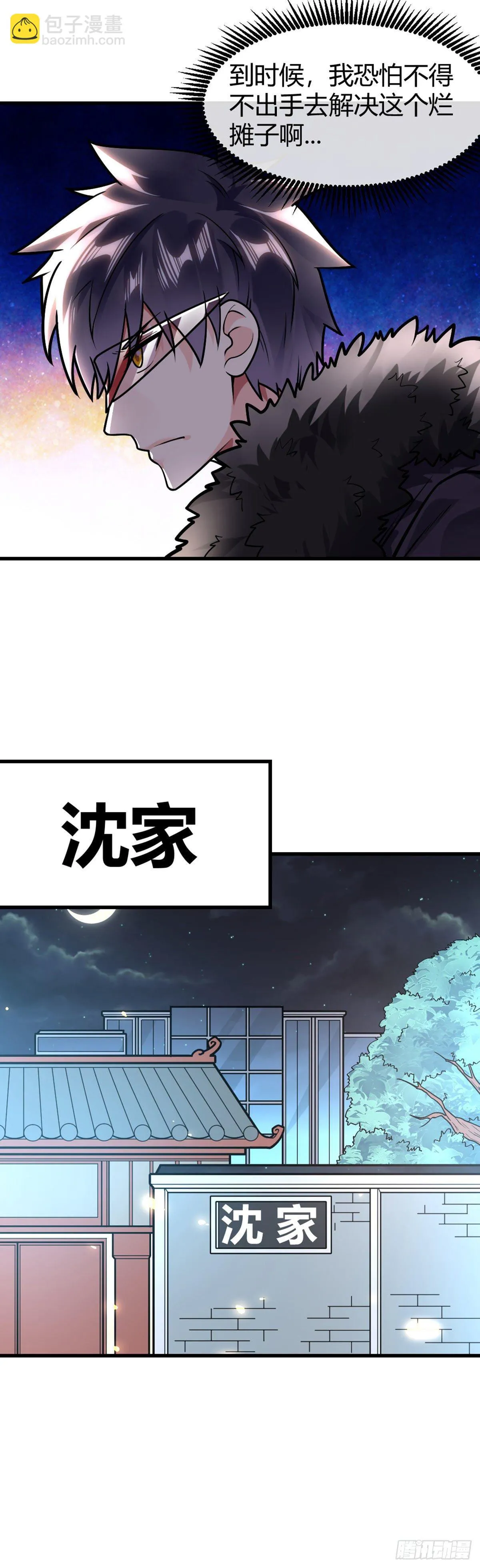 第28话 禽兽不如 第13页