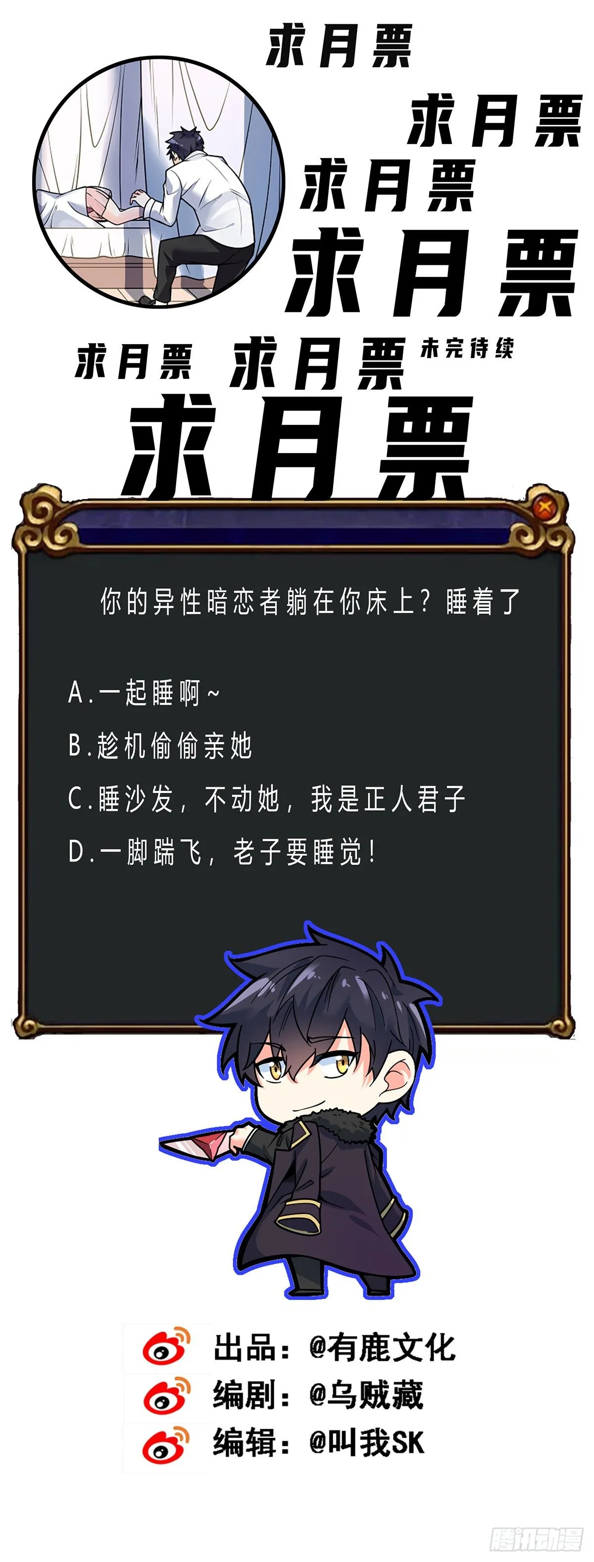 第28话 禽兽不如 第32页