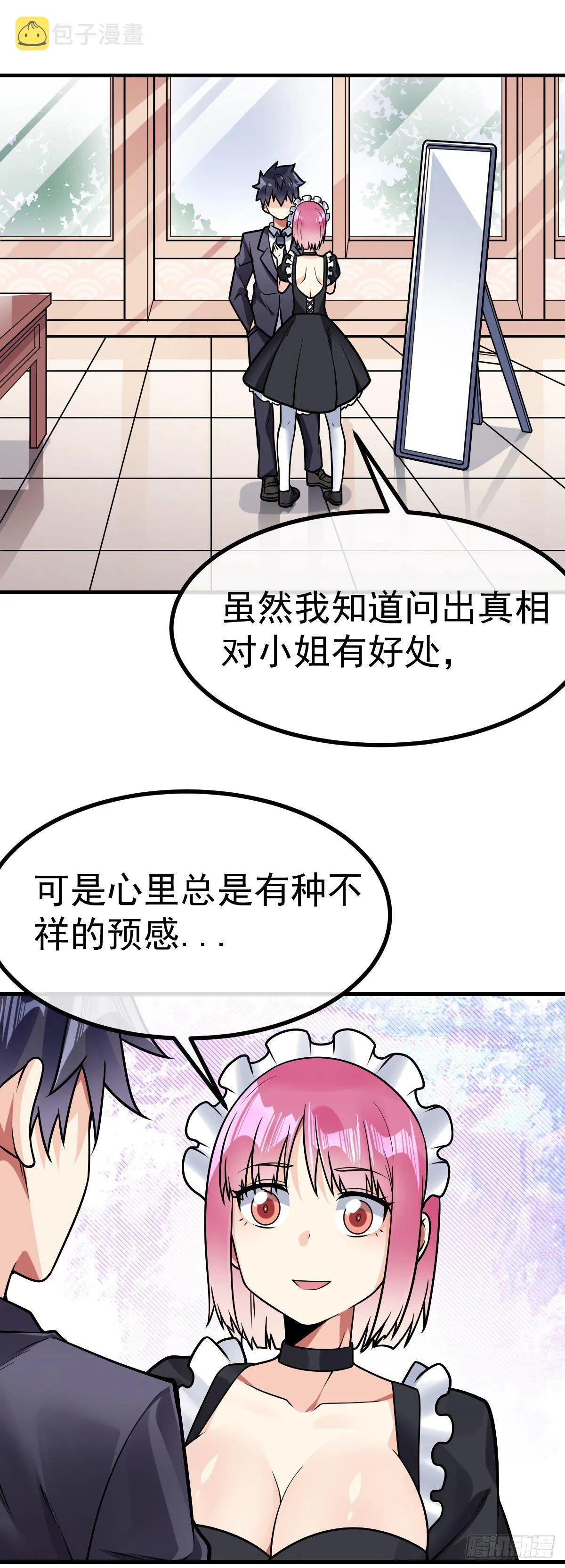 第29话 死亡边缘 第3页