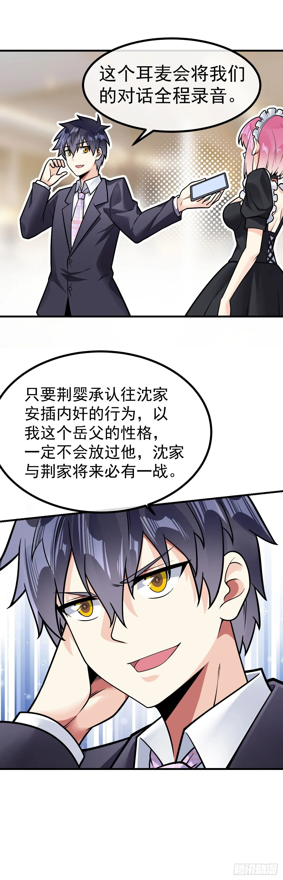 第29话 死亡边缘 第6页
