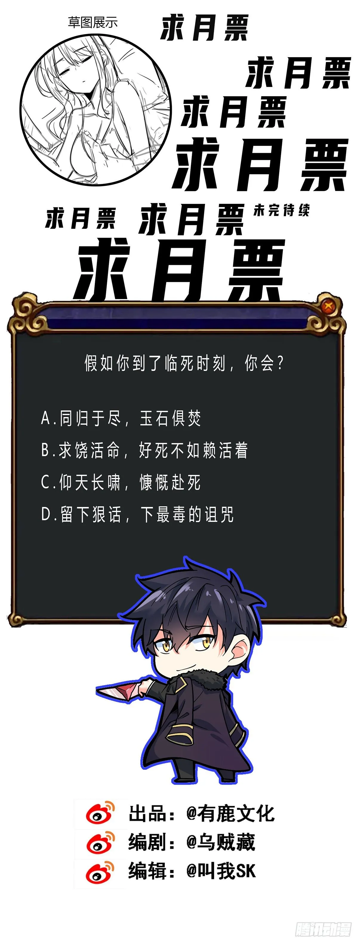 第29话 死亡边缘 第32页
