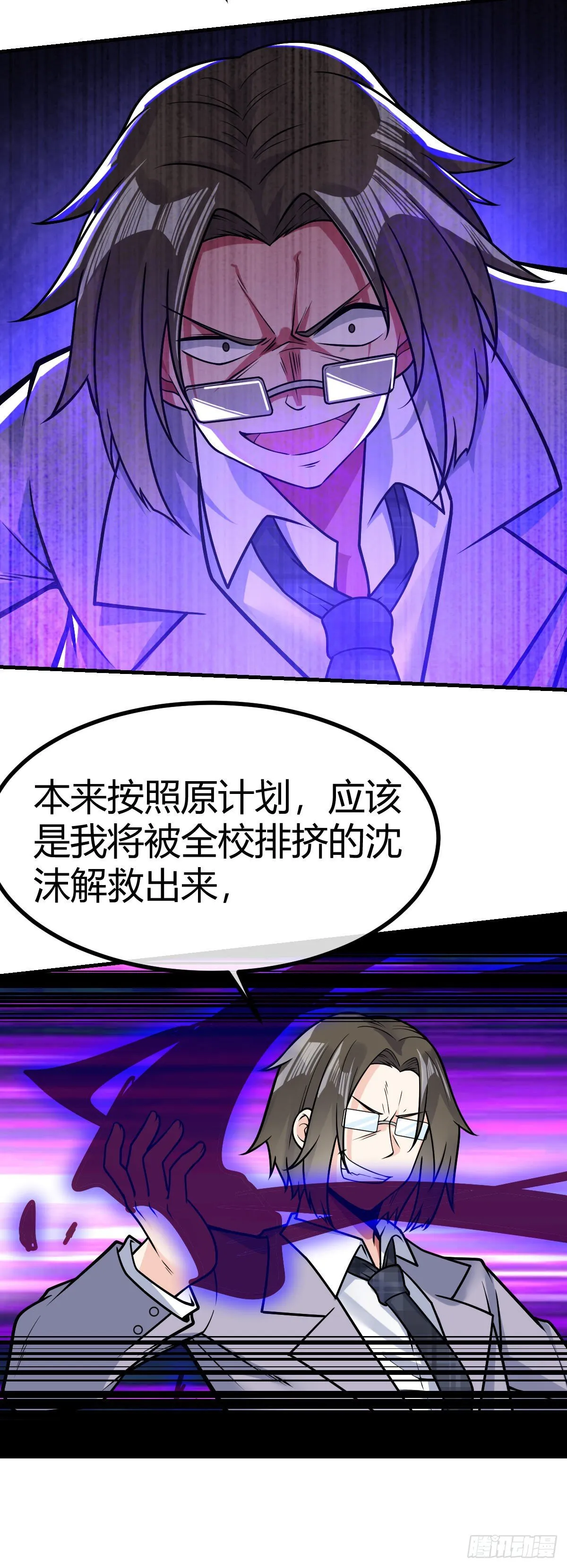 第30话 灵力恢复 第5页