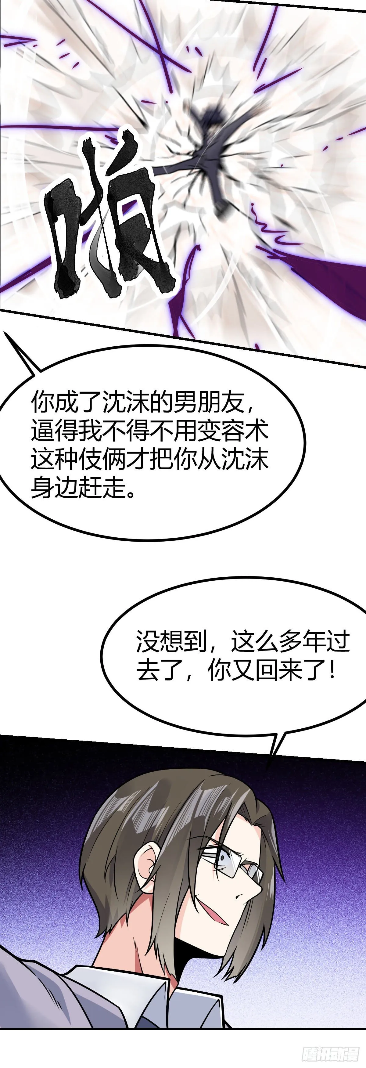 第30话 灵力恢复 第8页