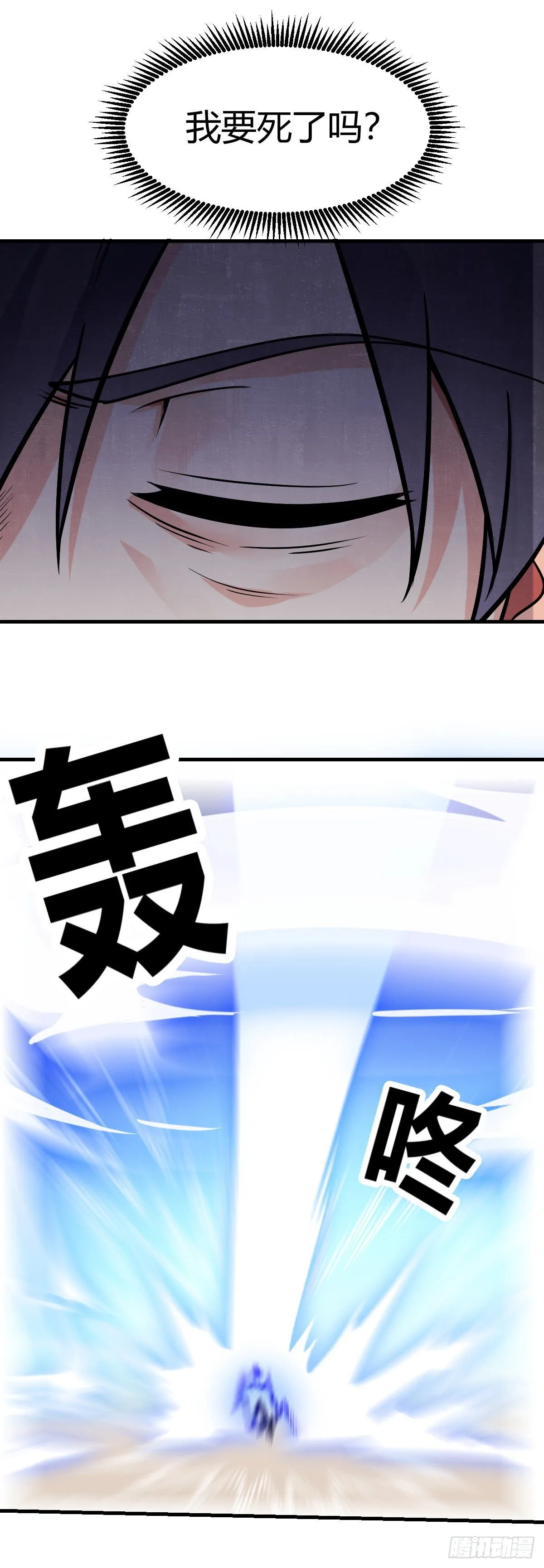 第30话 灵力恢复 第11页
