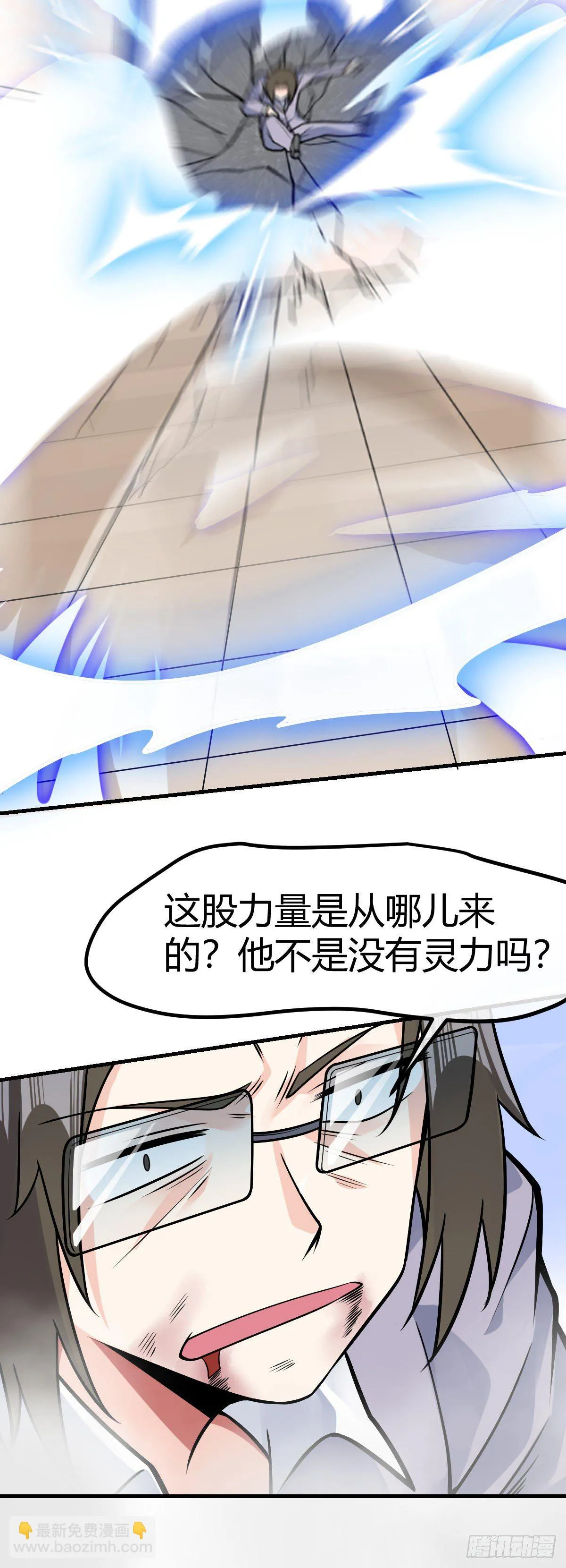 第30话 灵力恢复 第20页