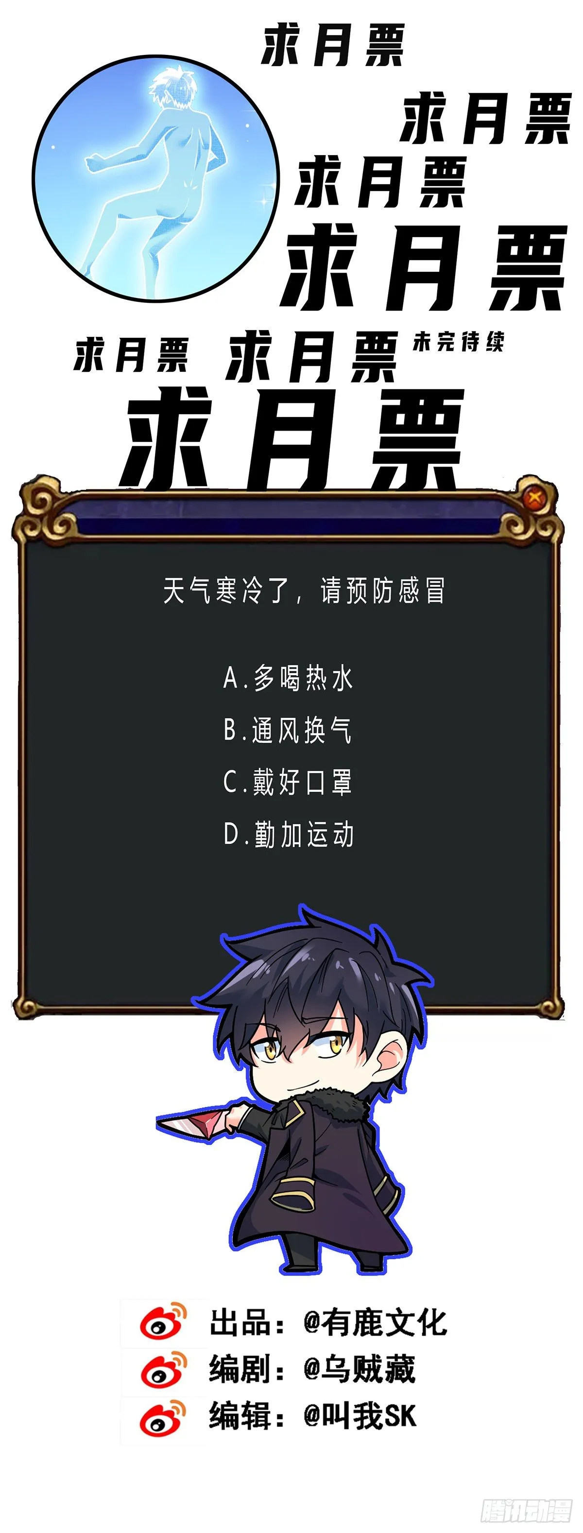 第30话 灵力恢复 第28页