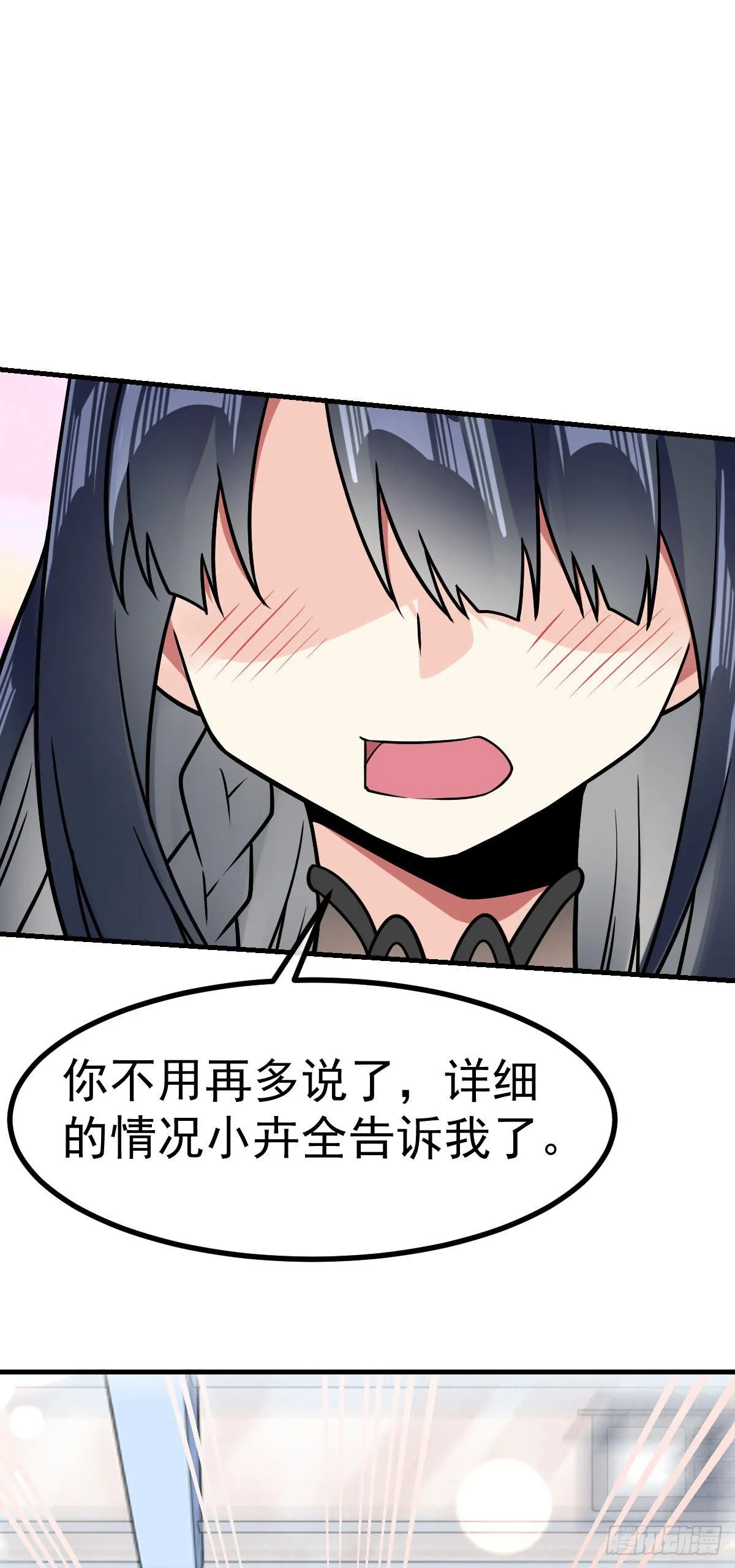 第31话 双修的正确用法 第10页