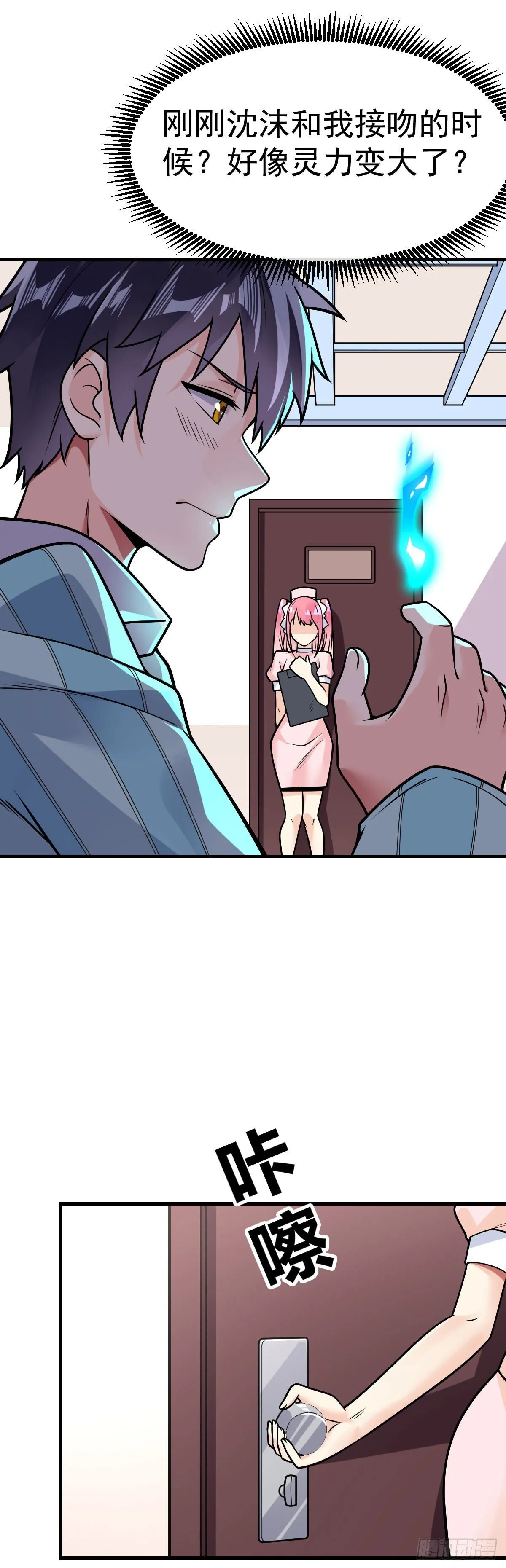 第31话 双修的正确用法 第18页
