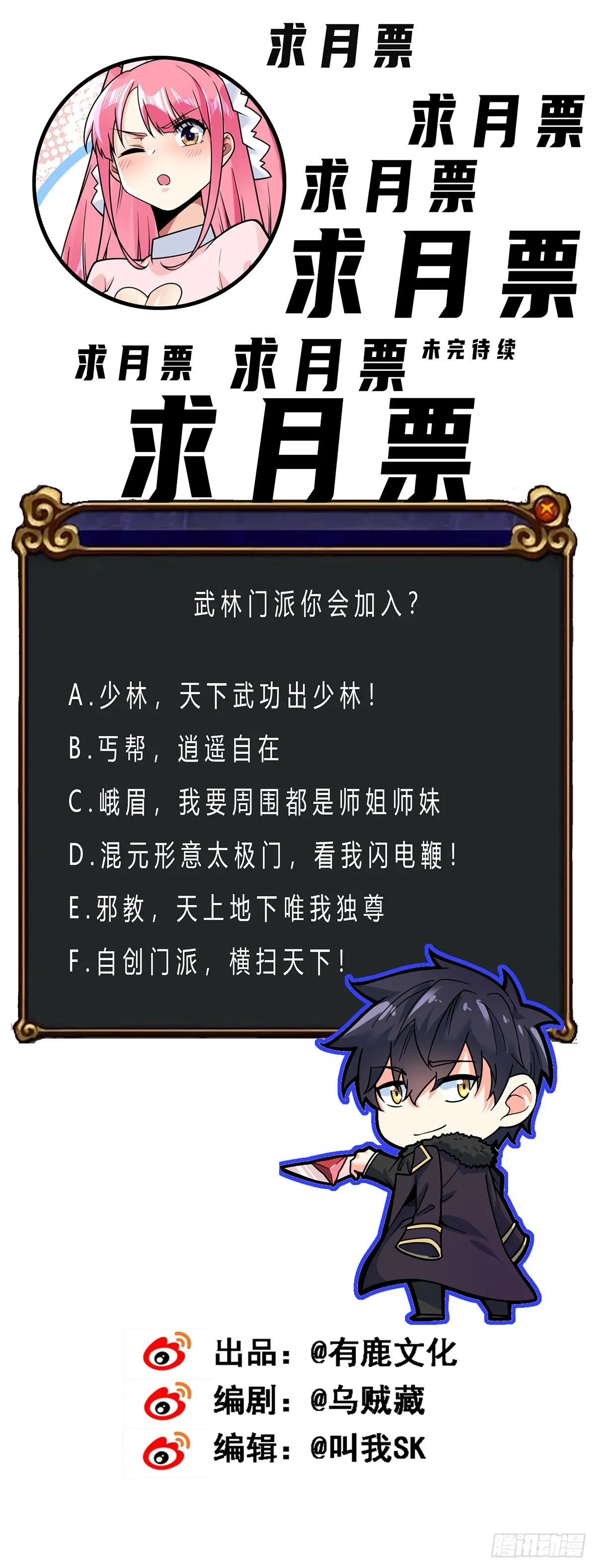 第31话 双修的正确用法 第34页