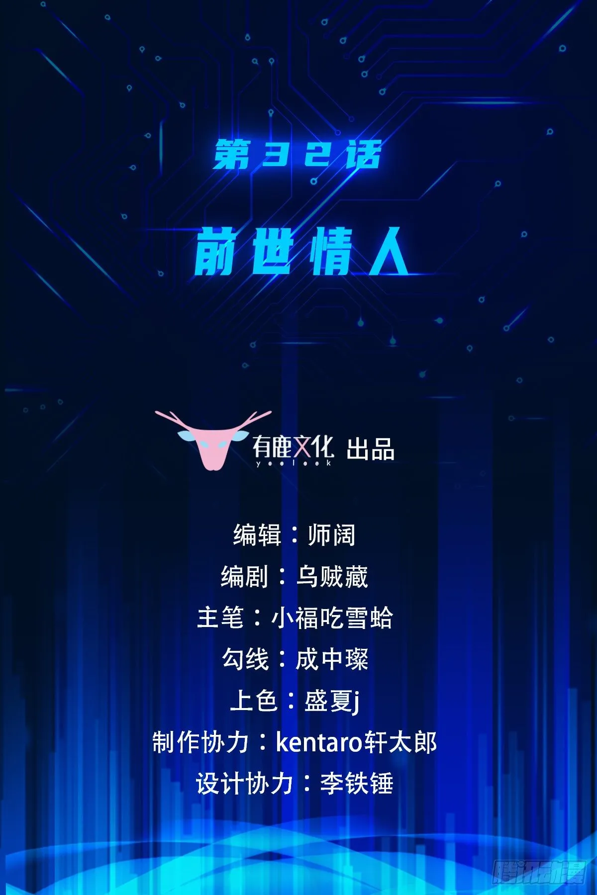 第32话 前世情人 第2页
