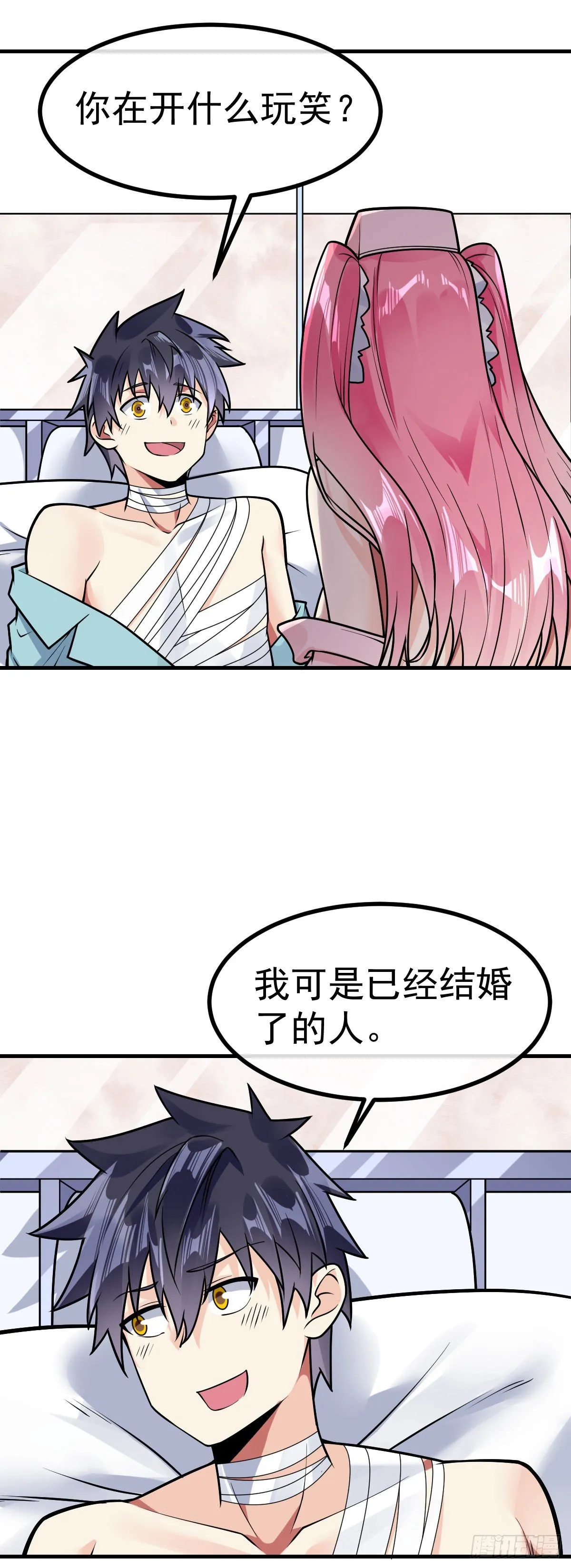 第32话 前世情人 第3页