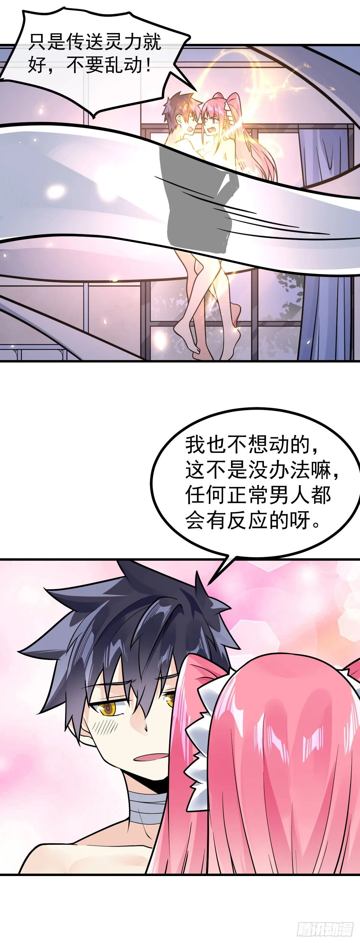 第32话 前世情人 第13页