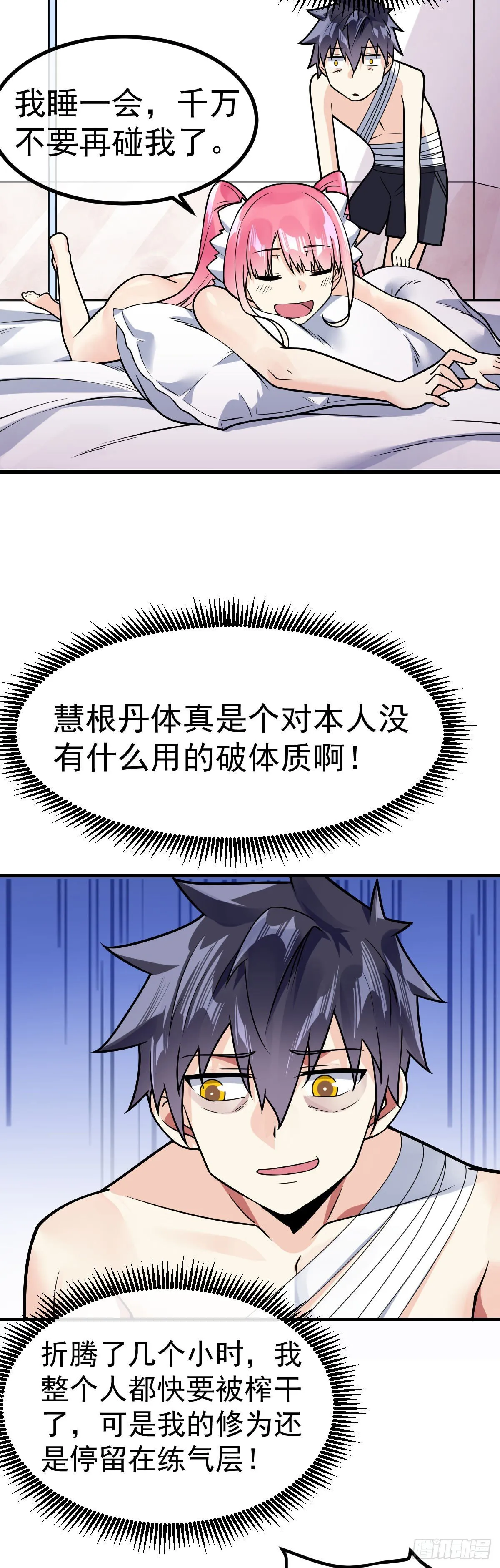 第32话 前世情人 第17页