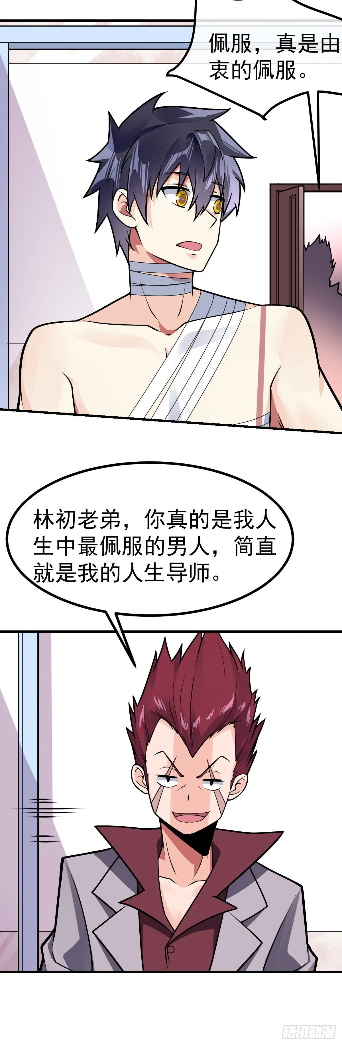 第32话 前世情人 第18页