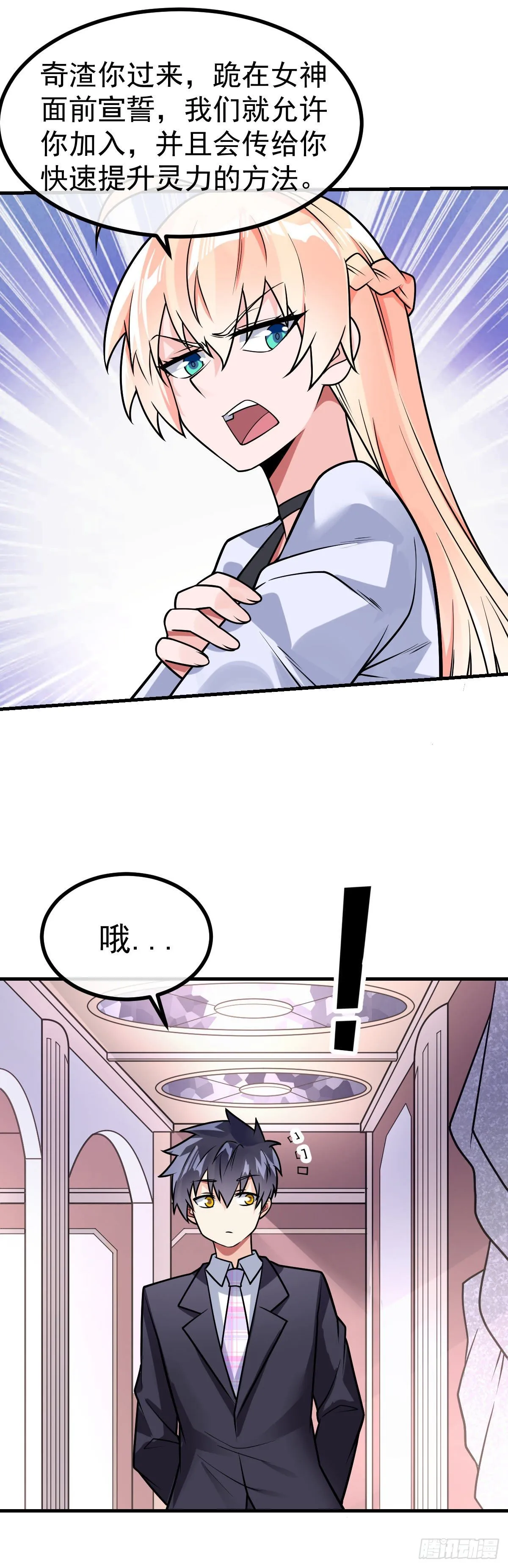第32话 前世情人 第29页