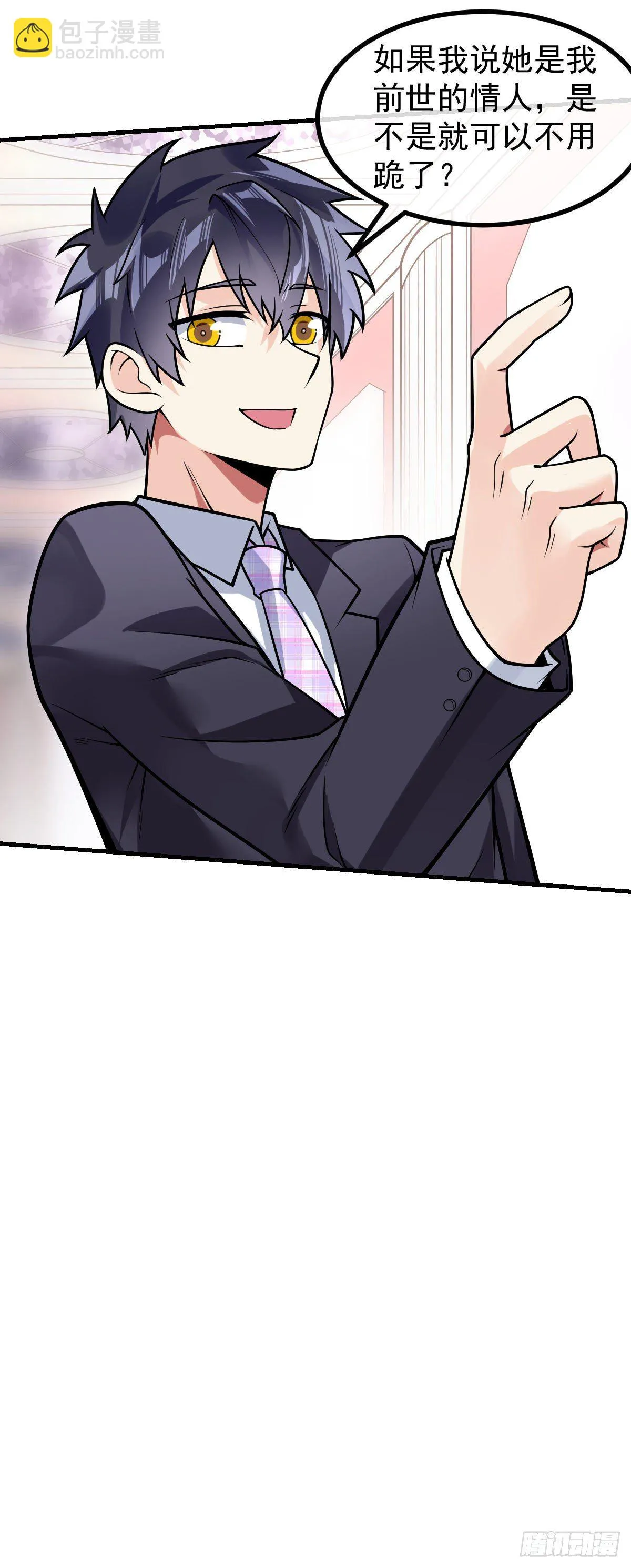 第32话 前世情人 第32页
