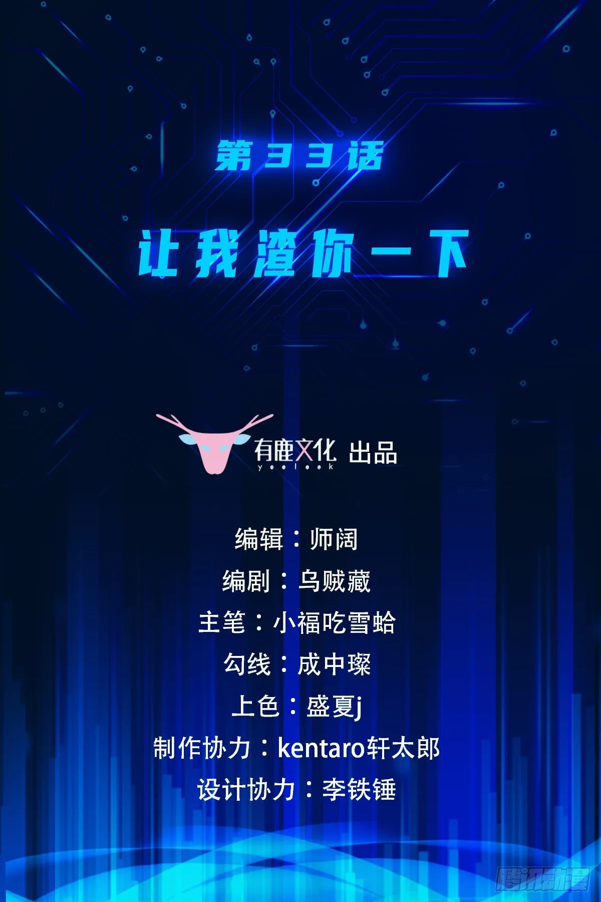 第33话 让我渣你一下 第1页