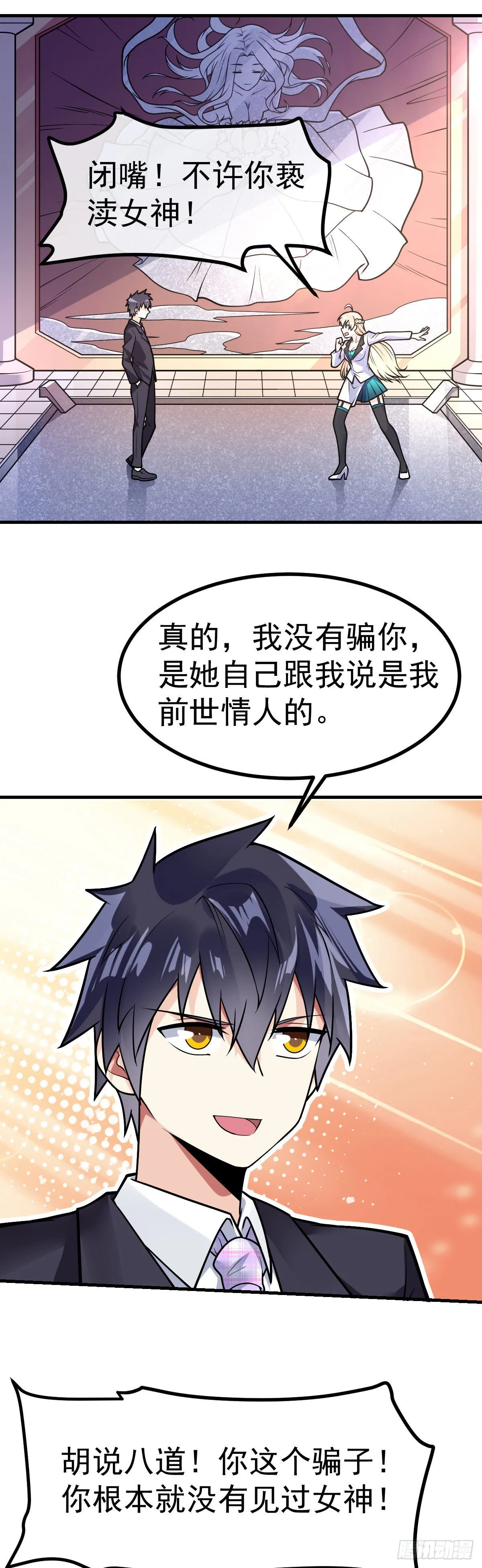 第33话 让我渣你一下 第3页