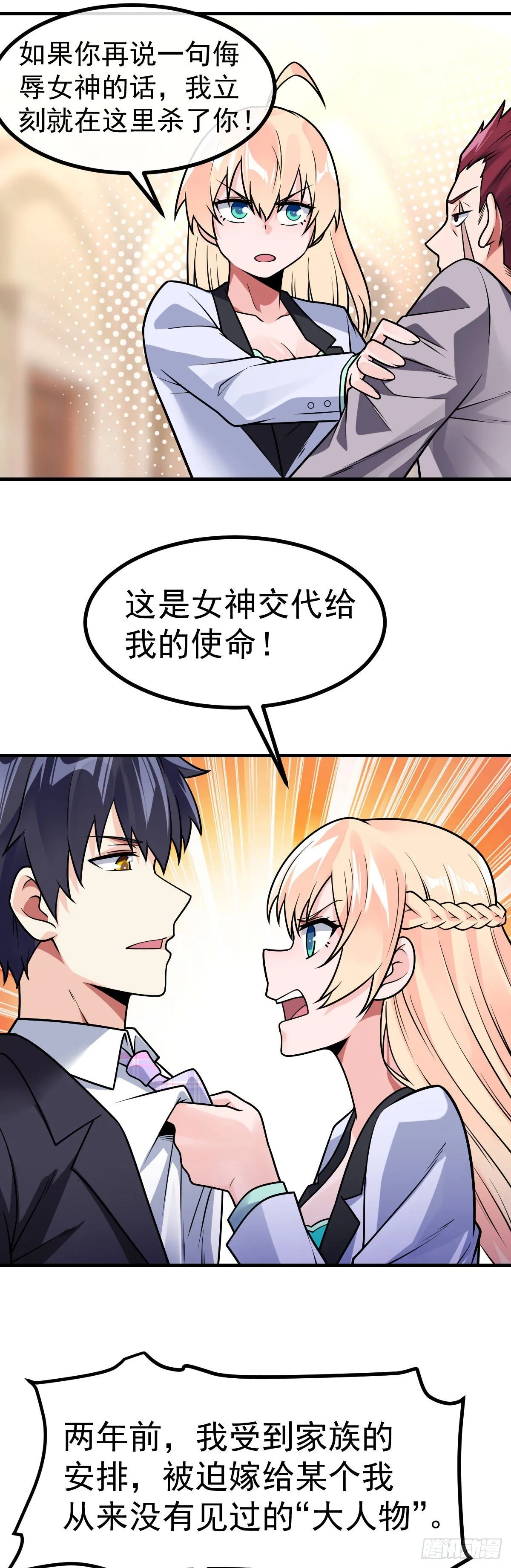 第33话 让我渣你一下 第6页