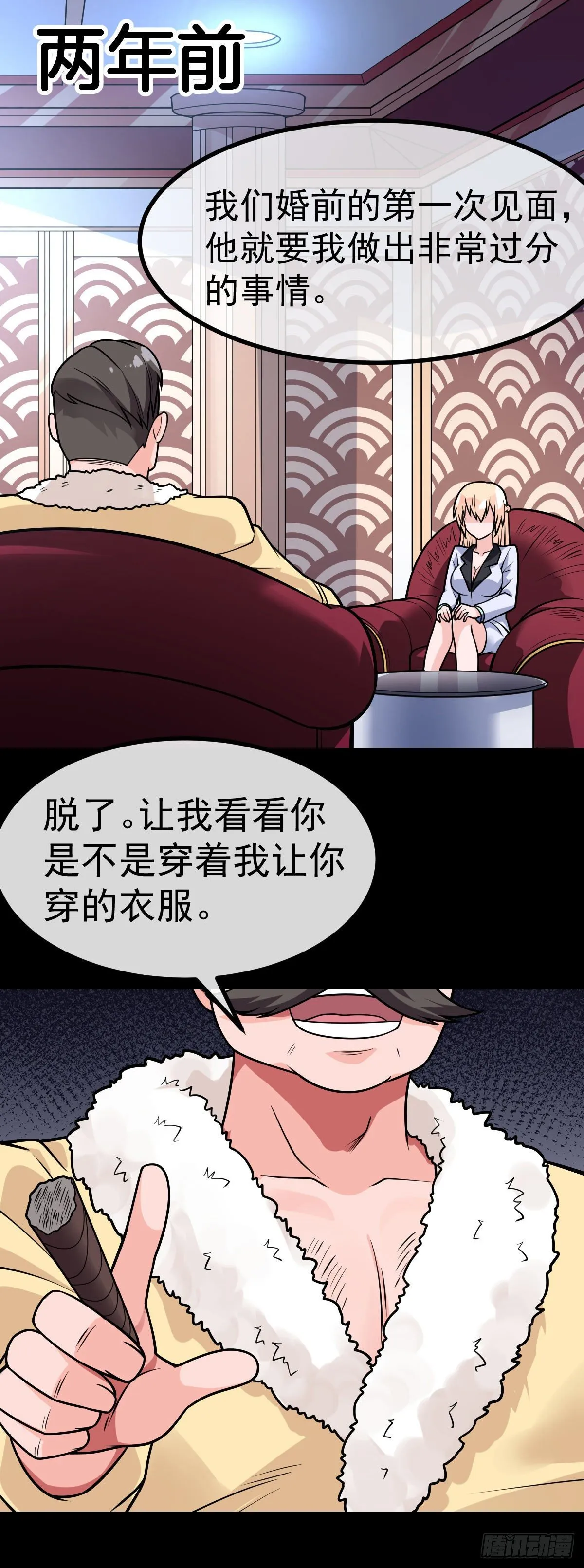 第33话 让我渣你一下 第8页