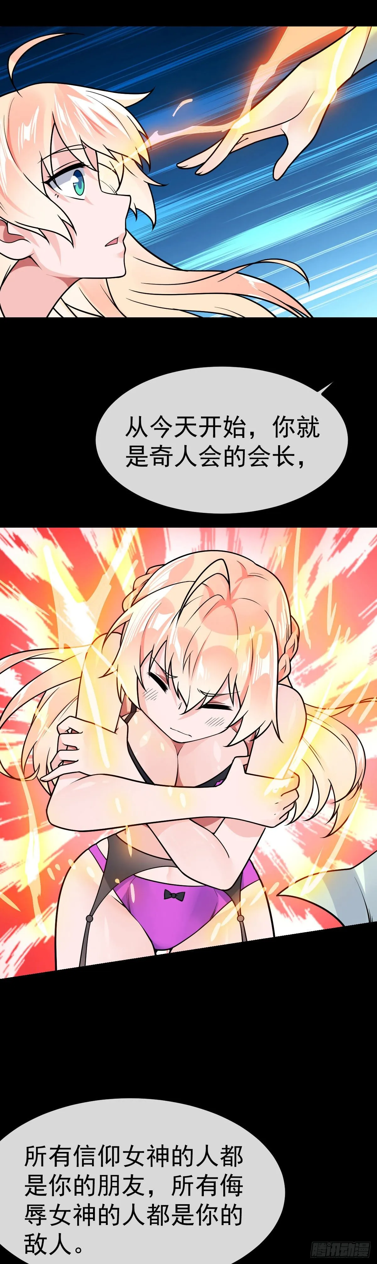 第33话 让我渣你一下 第19页