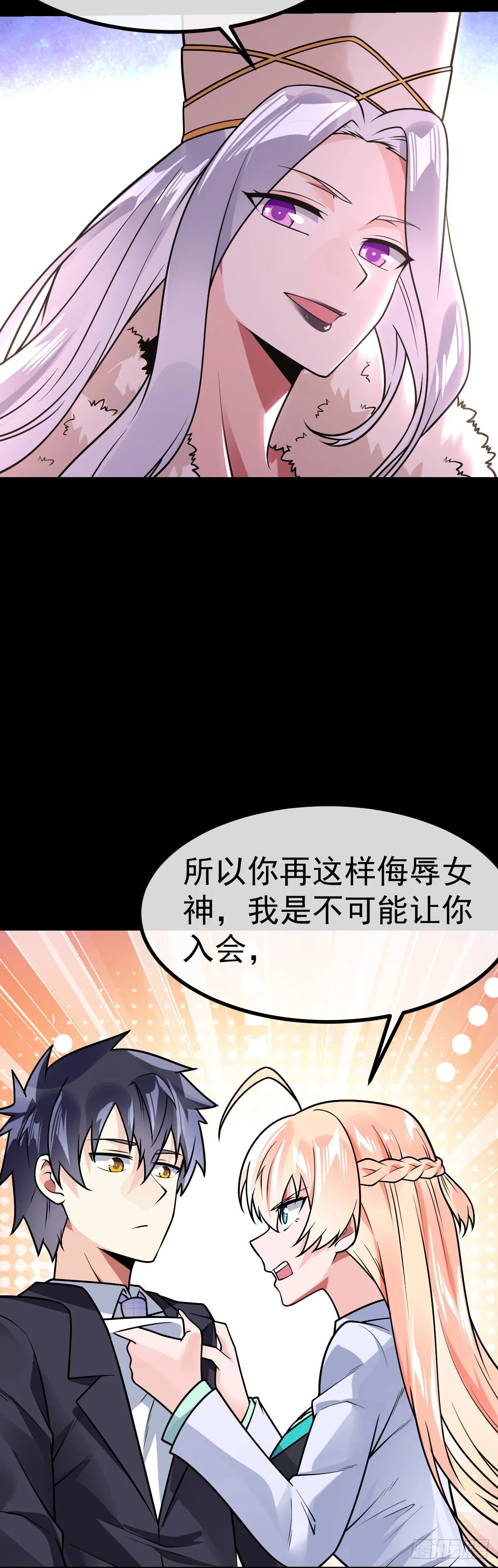 第33话 让我渣你一下 第20页