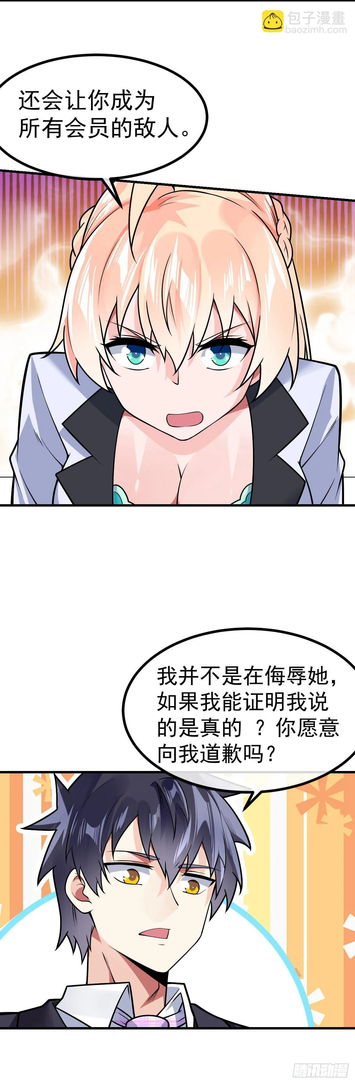 第33话 让我渣你一下 第21页