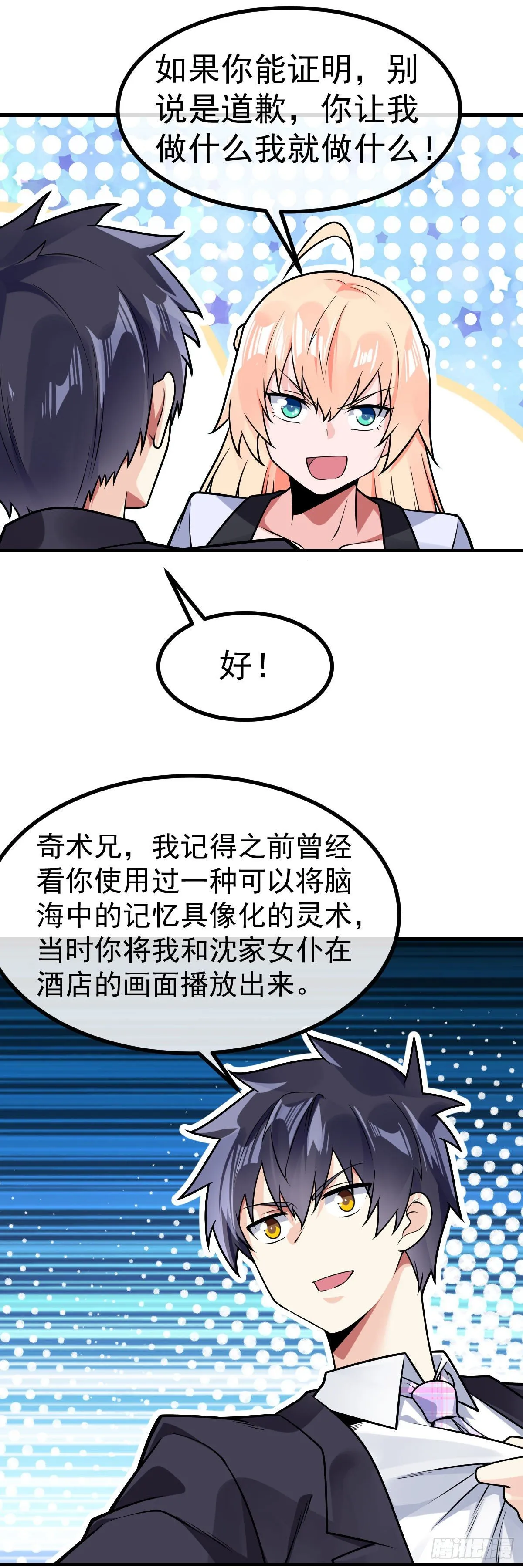 第33话 让我渣你一下 第22页