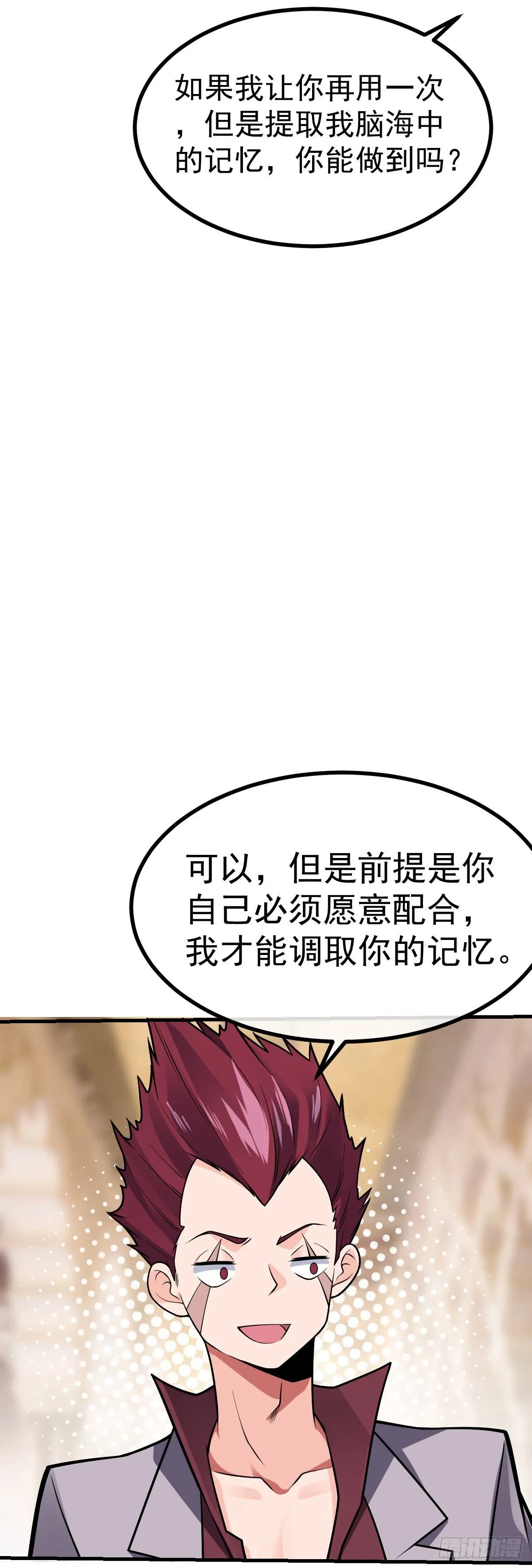 第33话 让我渣你一下 第23页