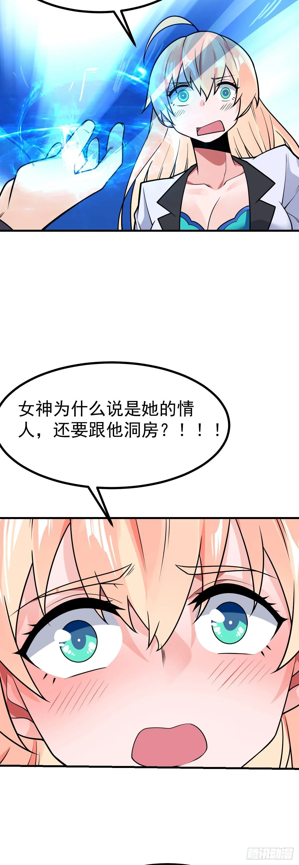 第33话 让我渣你一下 第26页