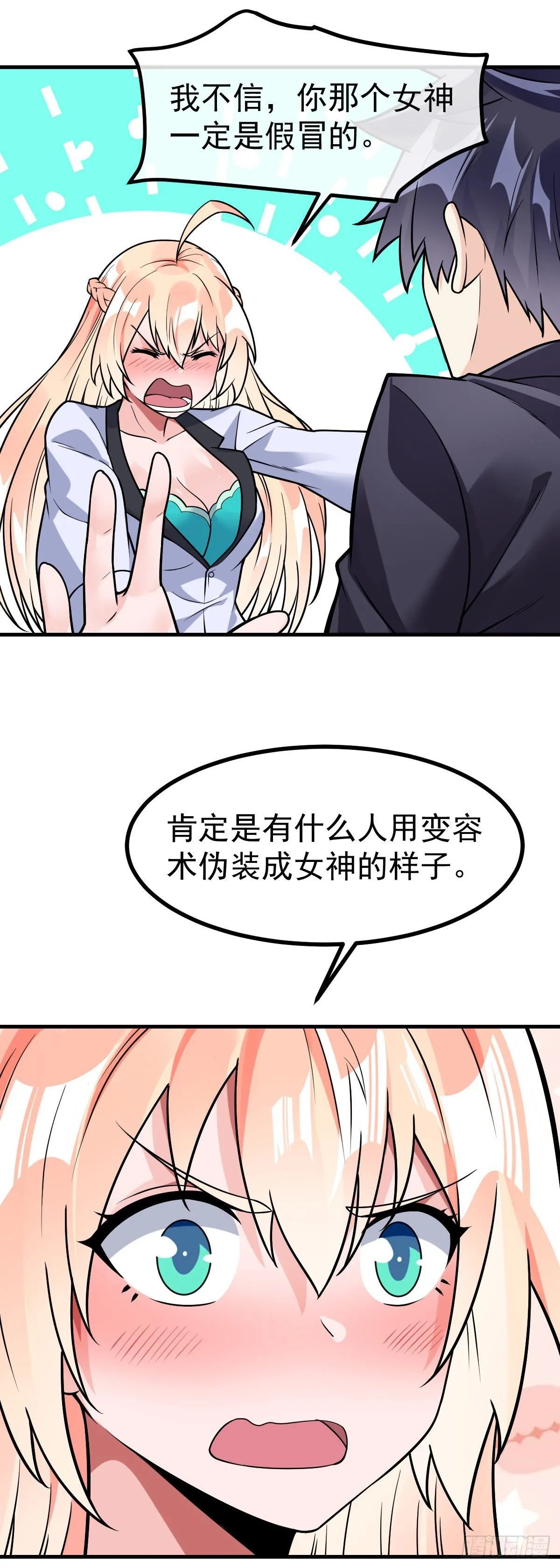 第34话 修罗场 第3页