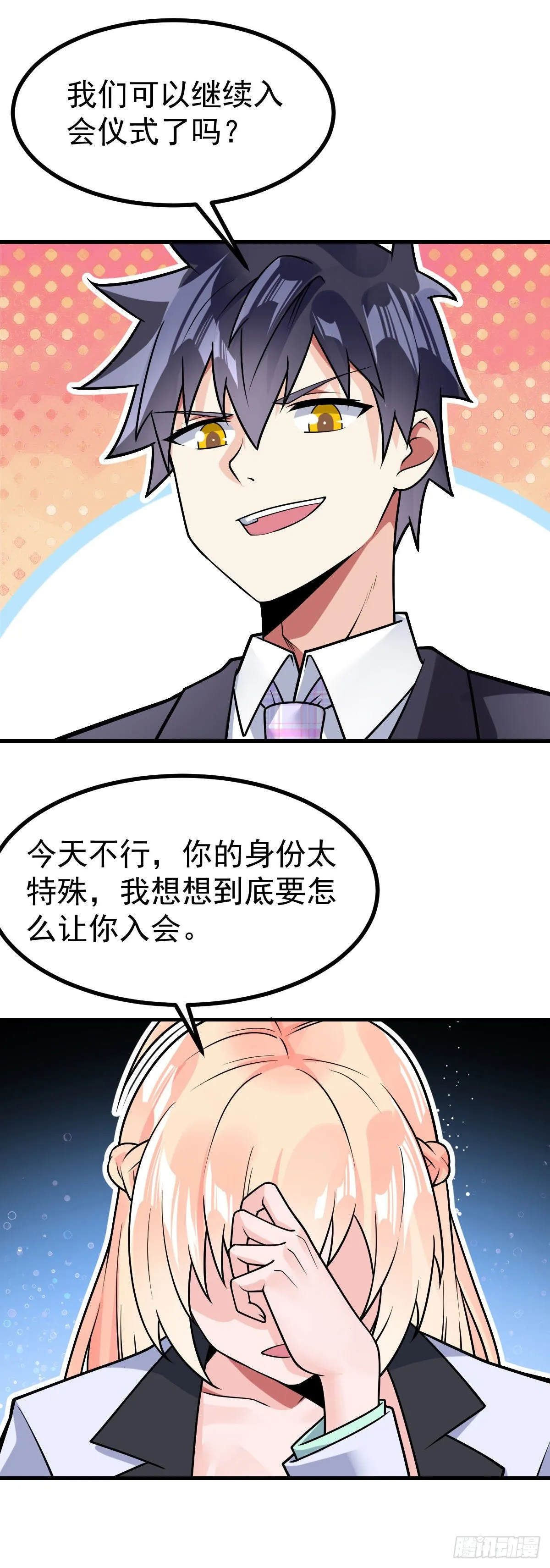 第34话 修罗场 第6页