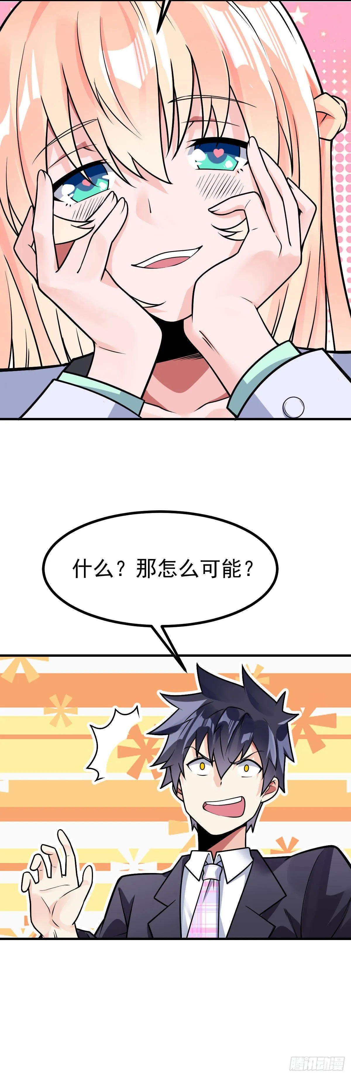 第34话 修罗场 第8页
