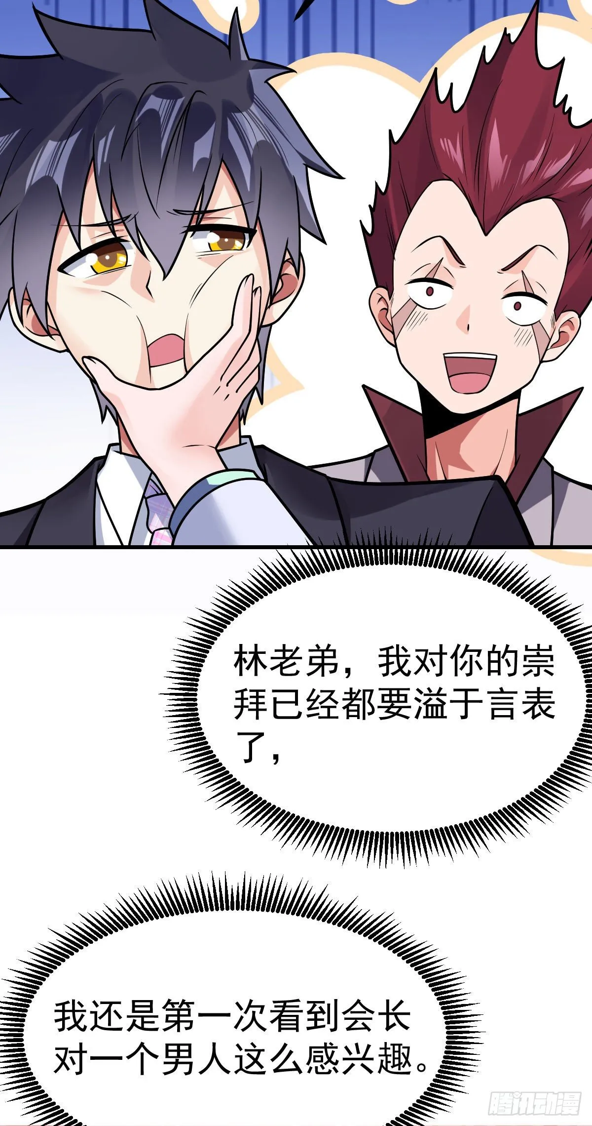 第34话 修罗场 第11页