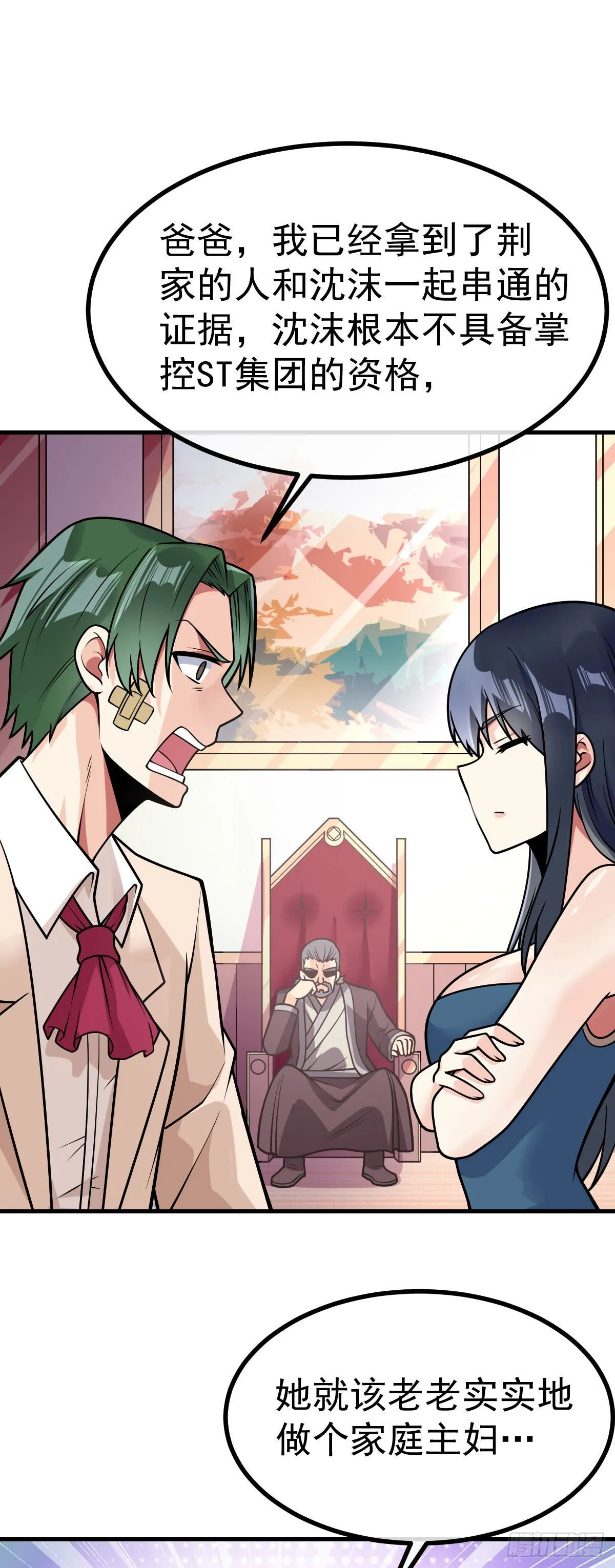 第34话 修罗场 第14页