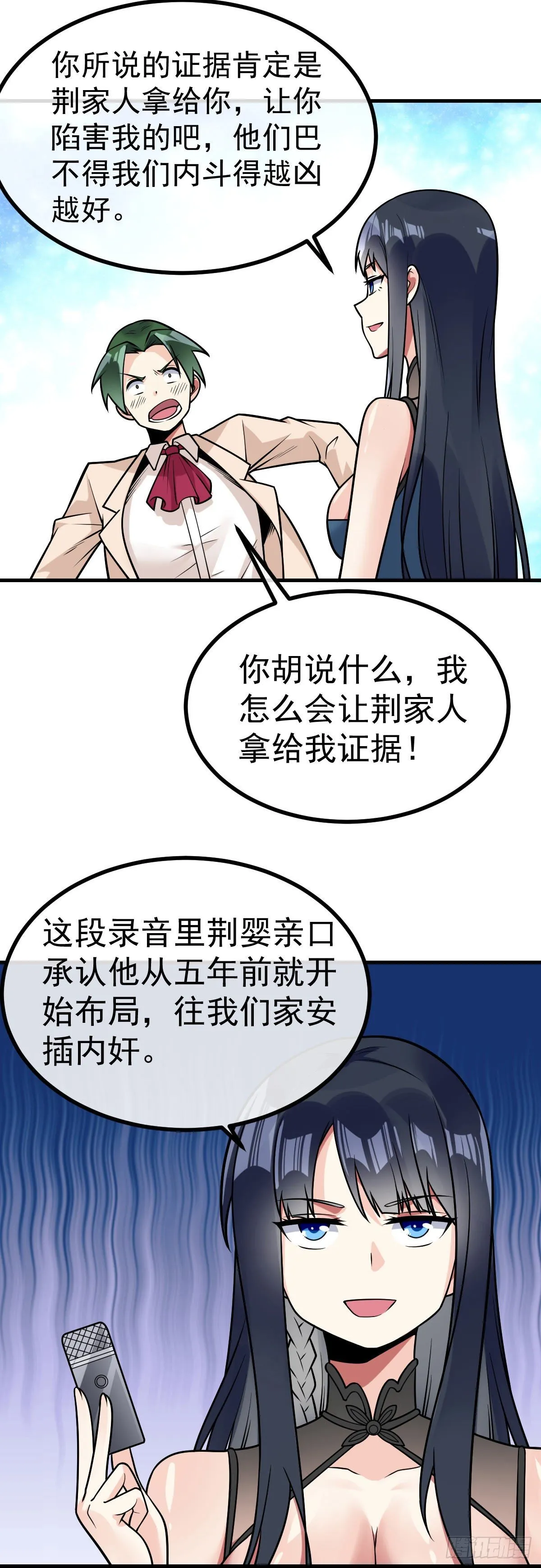 第34话 修罗场 第16页