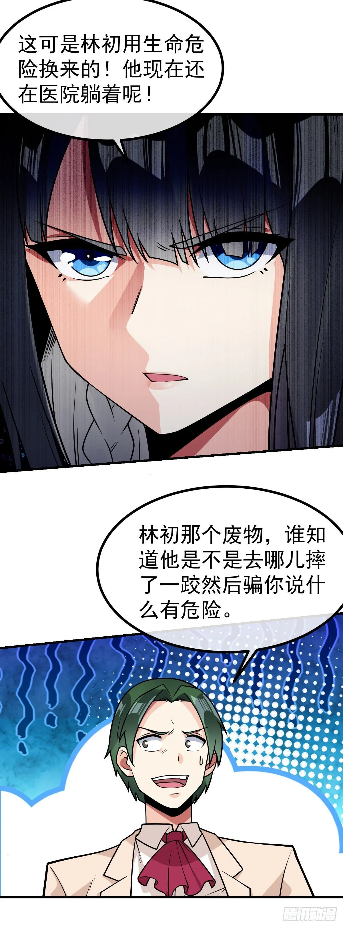 第34话 修罗场 第18页